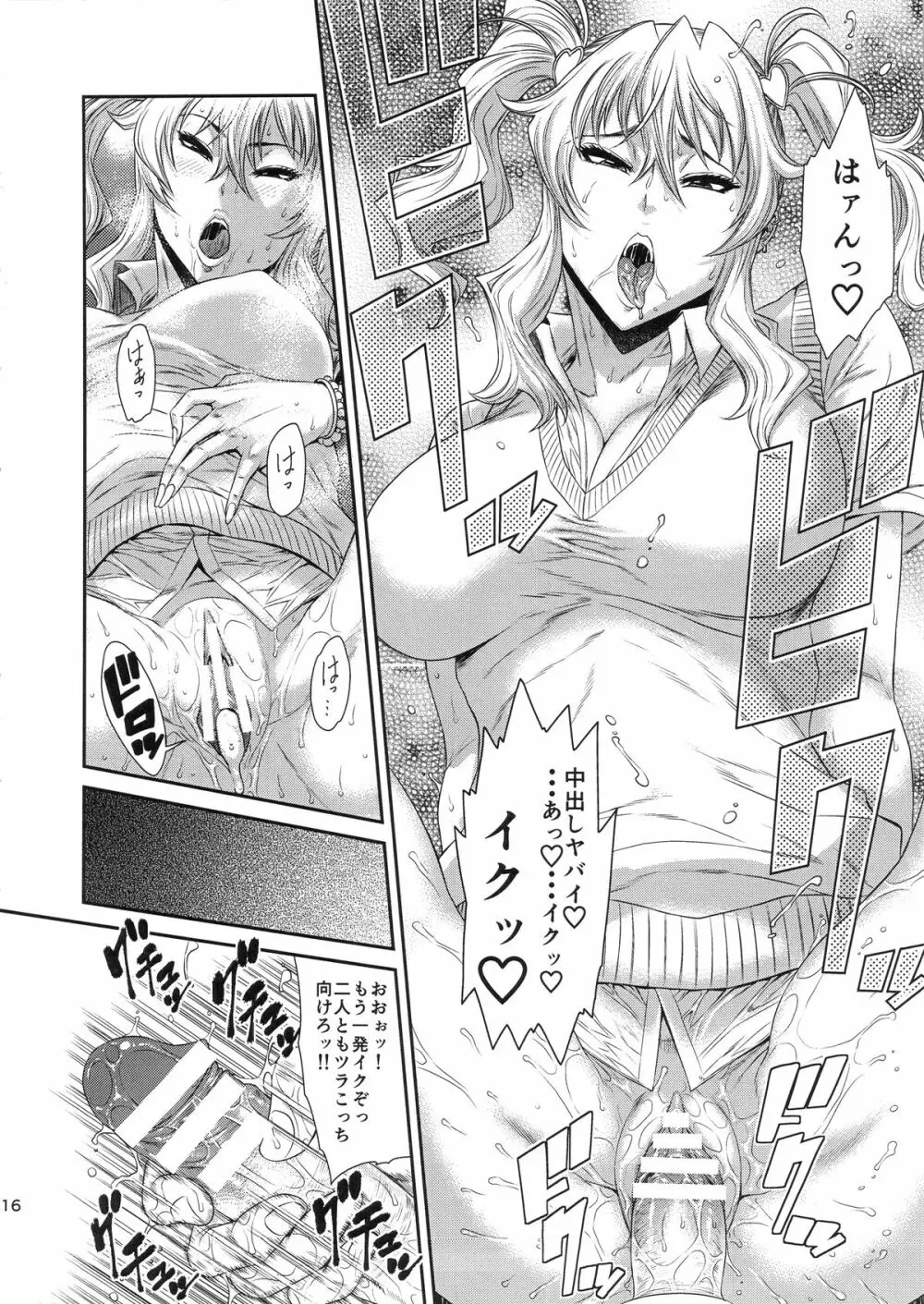 東京カリスマ公衆便所：C88 Page.15