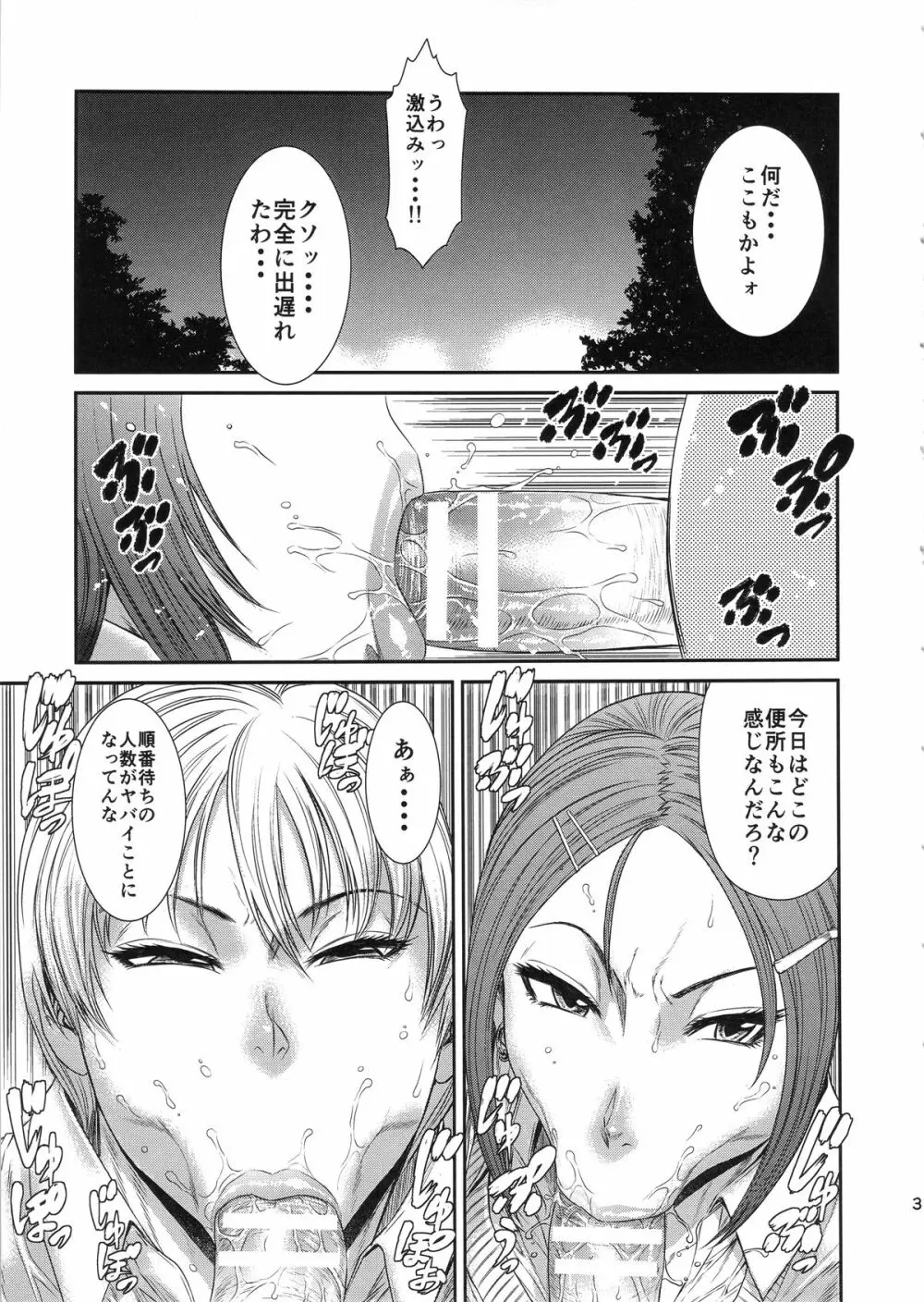 東京カリスマ公衆便所：C88 Page.2