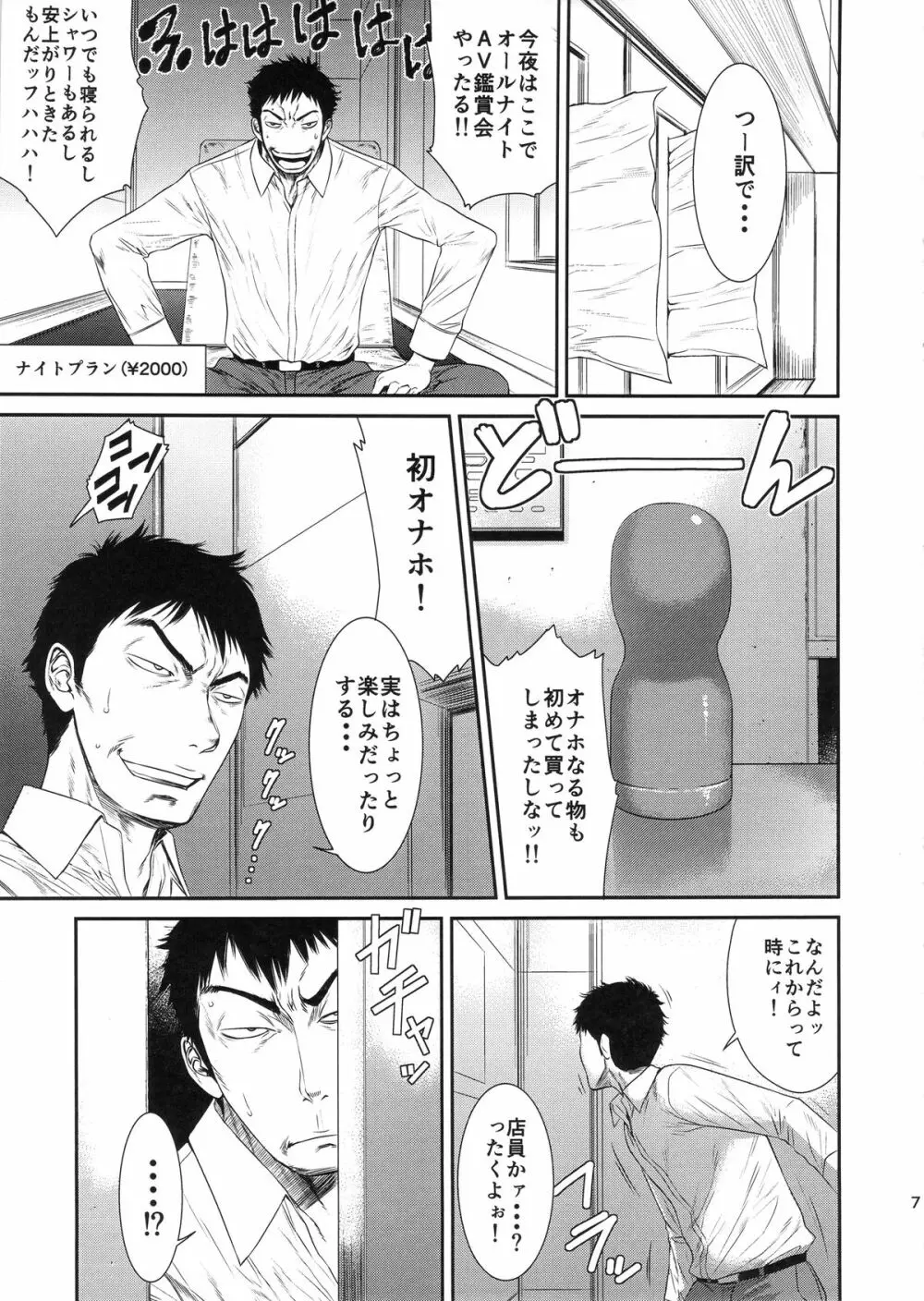 東京カリスマ公衆便所：C88 Page.6