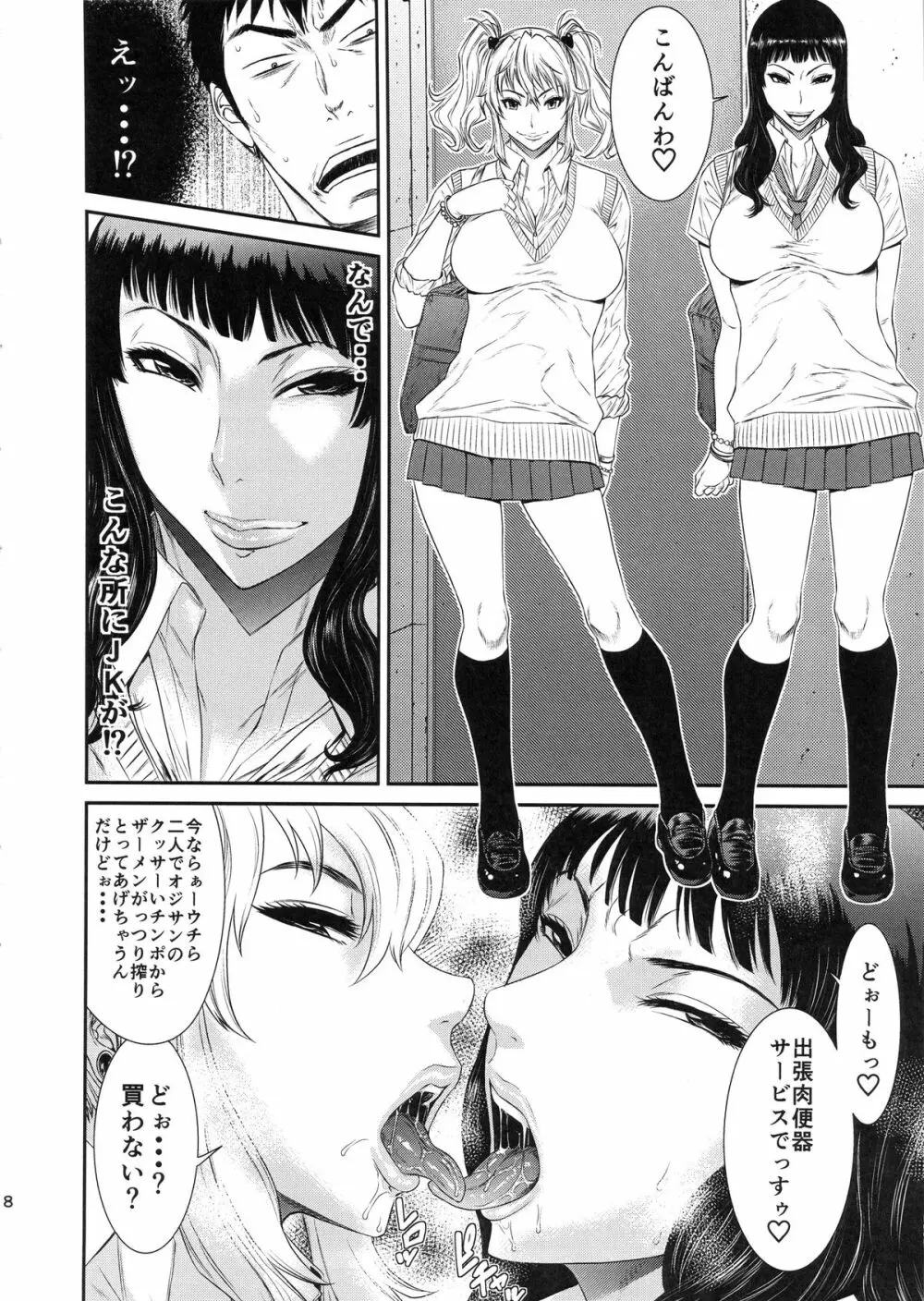 東京カリスマ公衆便所：C88 Page.7