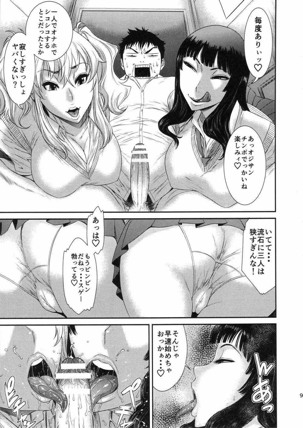 東京カリスマ公衆便所：C88 Page.8