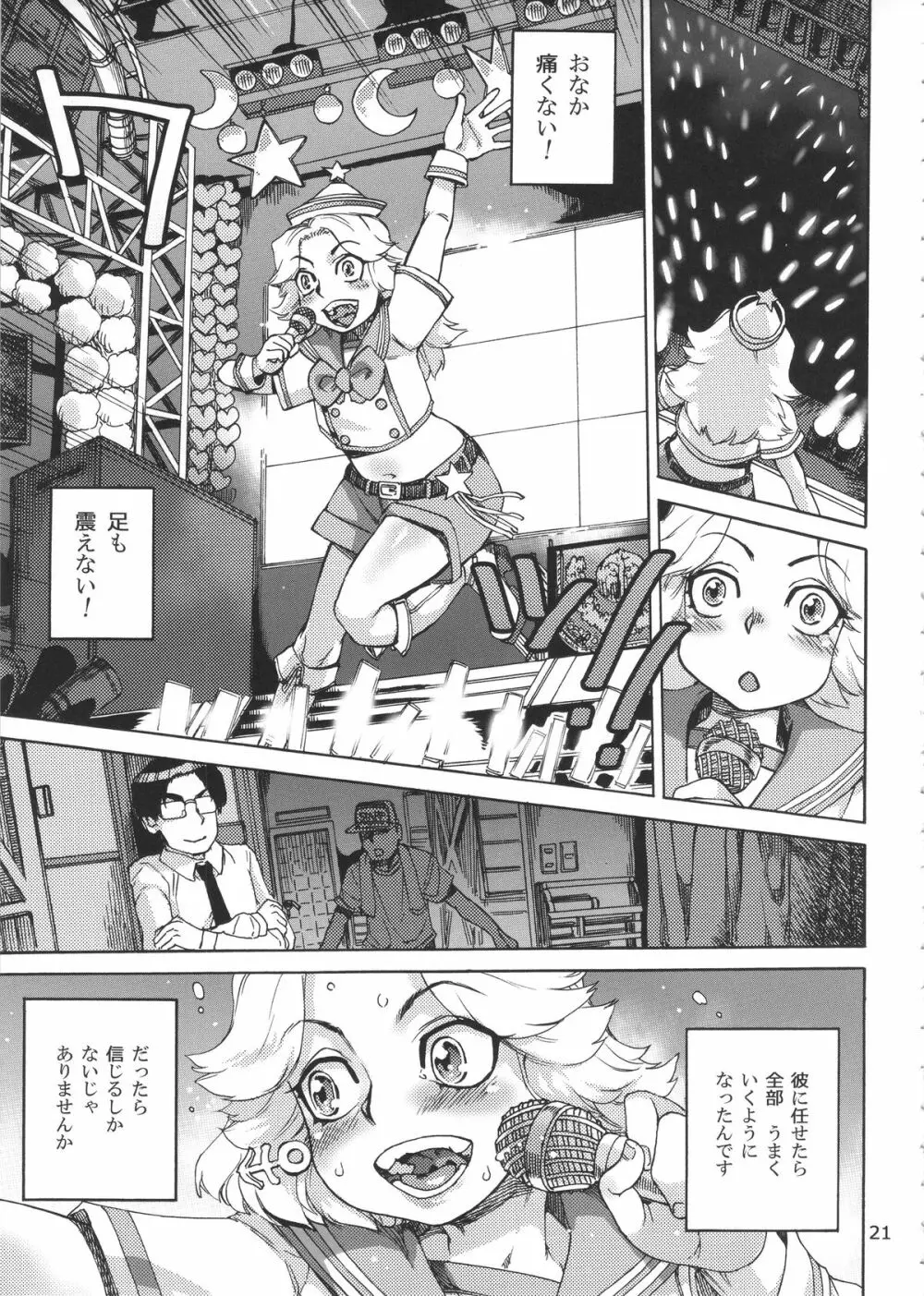 斑鳩胡桃の偶像少女排泄レッスン Page.23