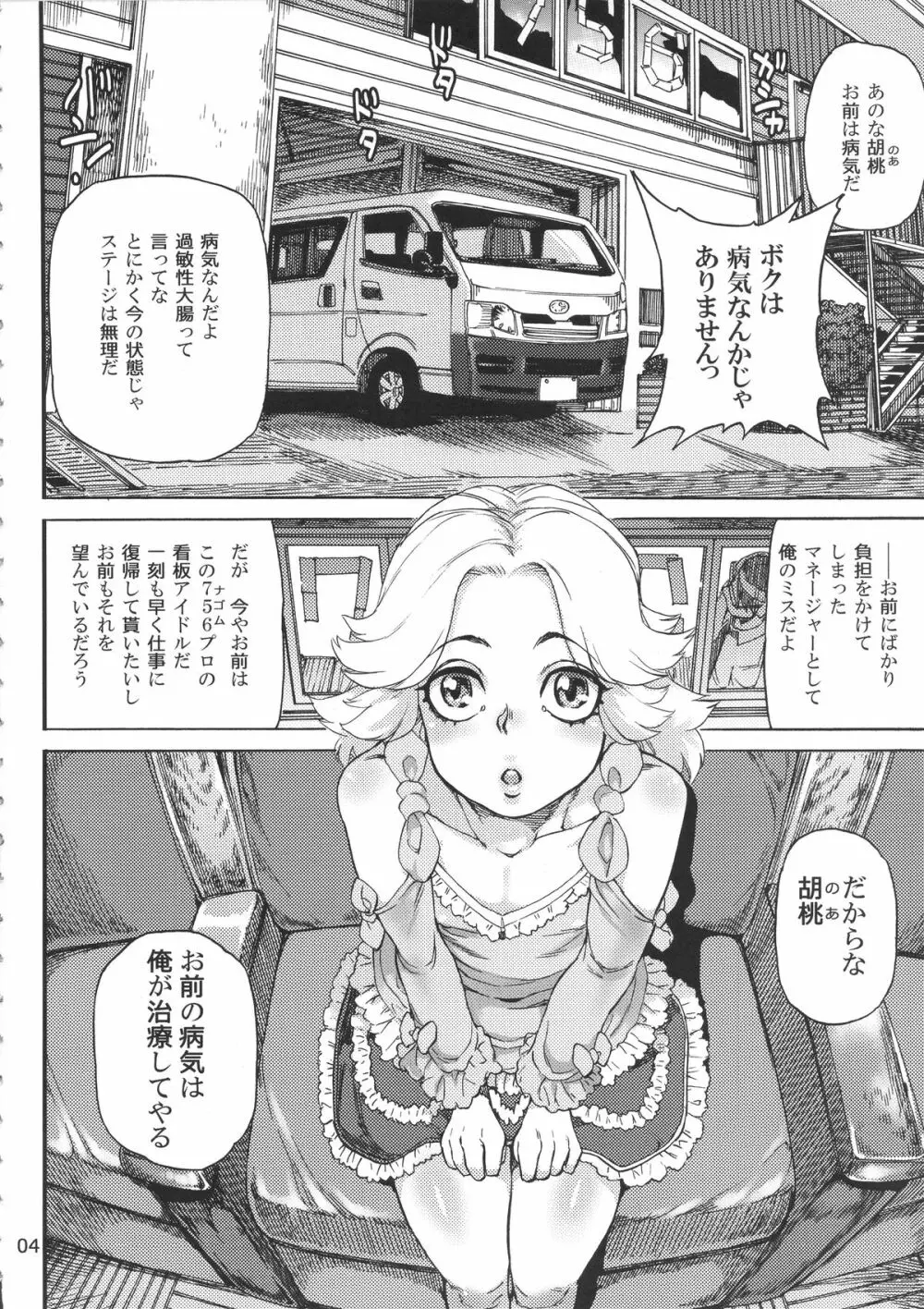 斑鳩胡桃の偶像少女排泄レッスン Page.6