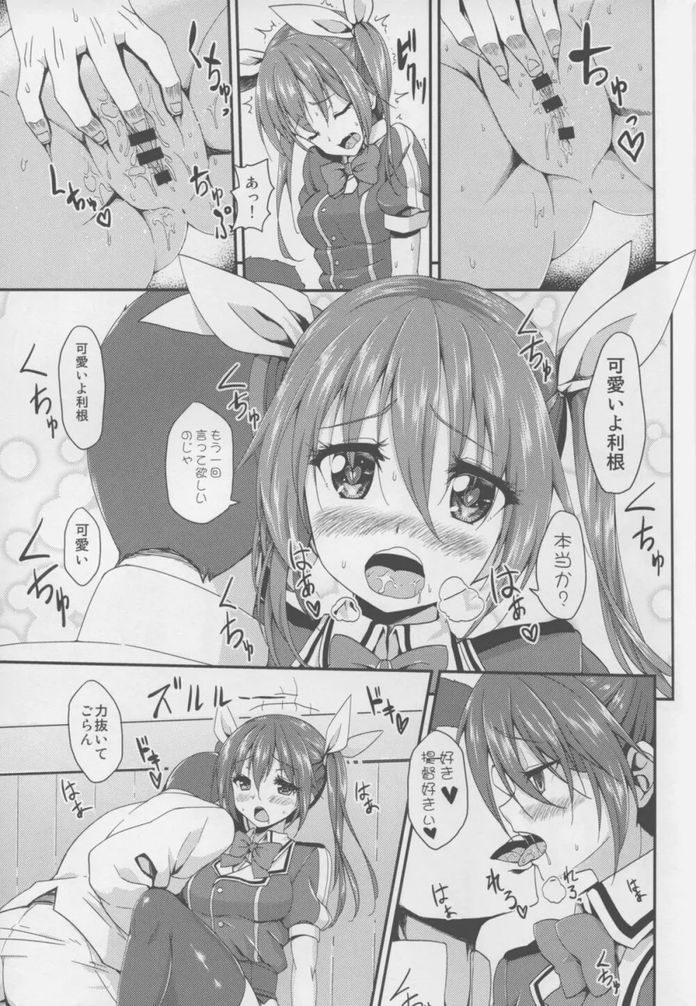 我輩のカタパルトおまんまんを整備して欲しいのじゃ Page.11