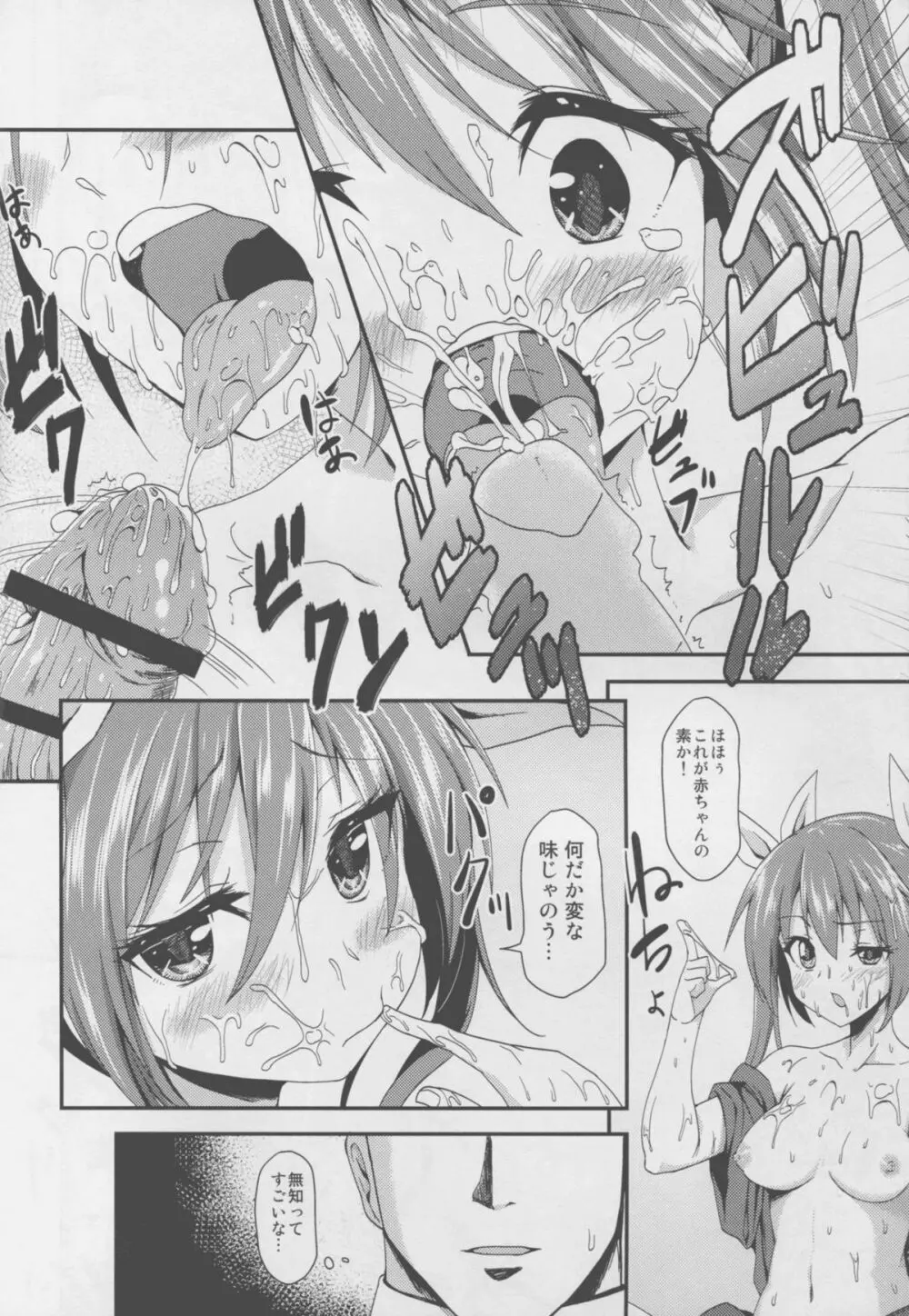 我輩のカタパルトおまんまんを整備して欲しいのじゃ Page.16