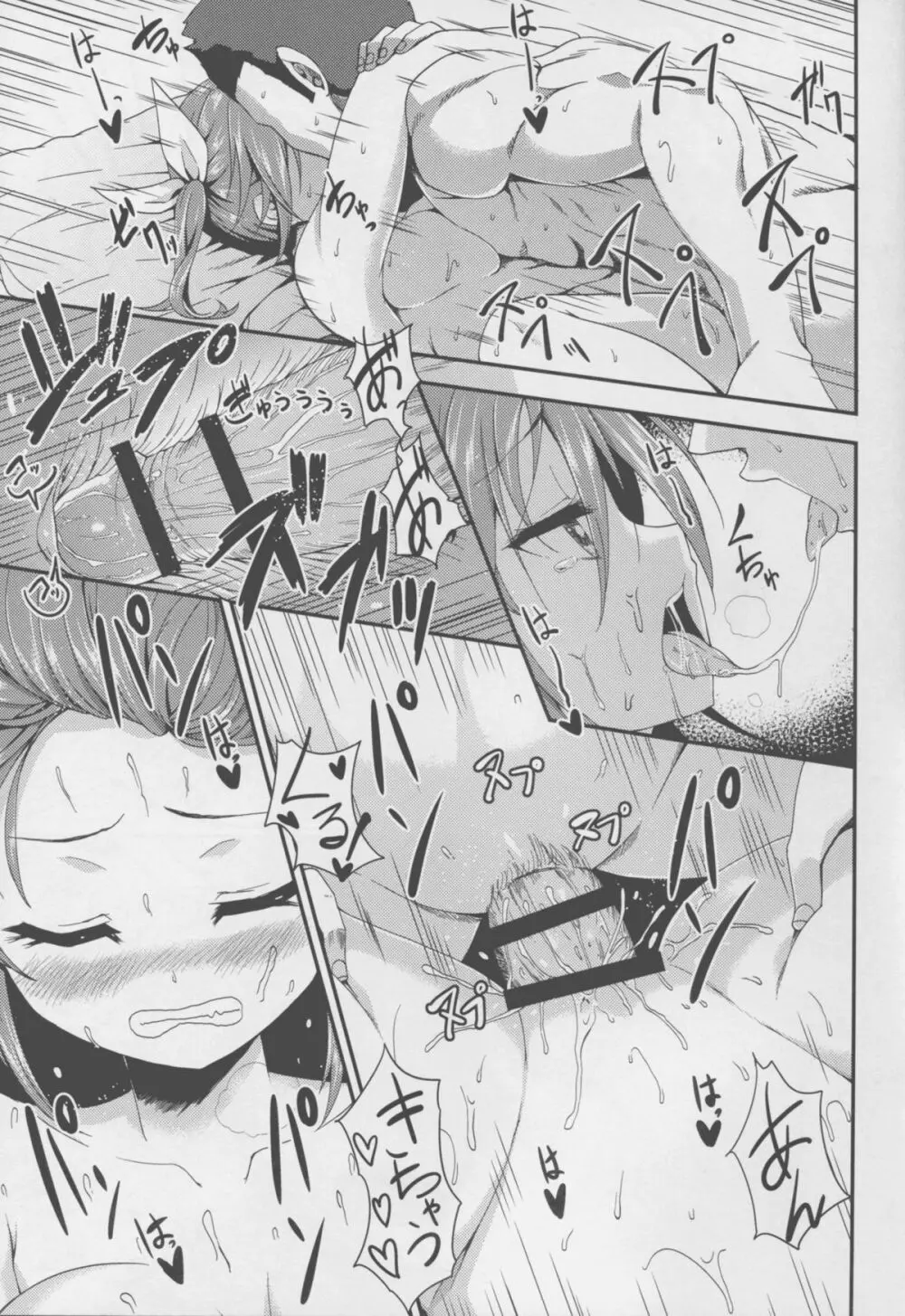 我輩のカタパルトおまんまんを整備して欲しいのじゃ Page.21