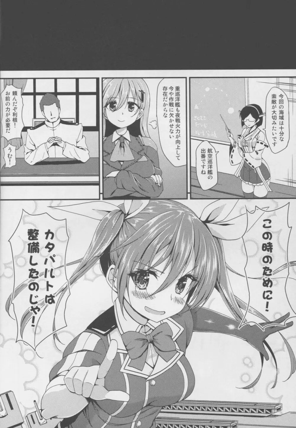 我輩のカタパルトおまんまんを整備して欲しいのじゃ Page.24