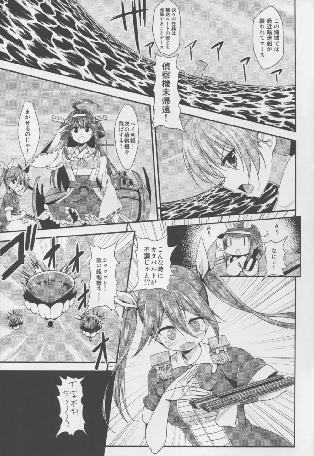 我輩のカタパルトおまんまんを整備して欲しいのじゃ Page.5