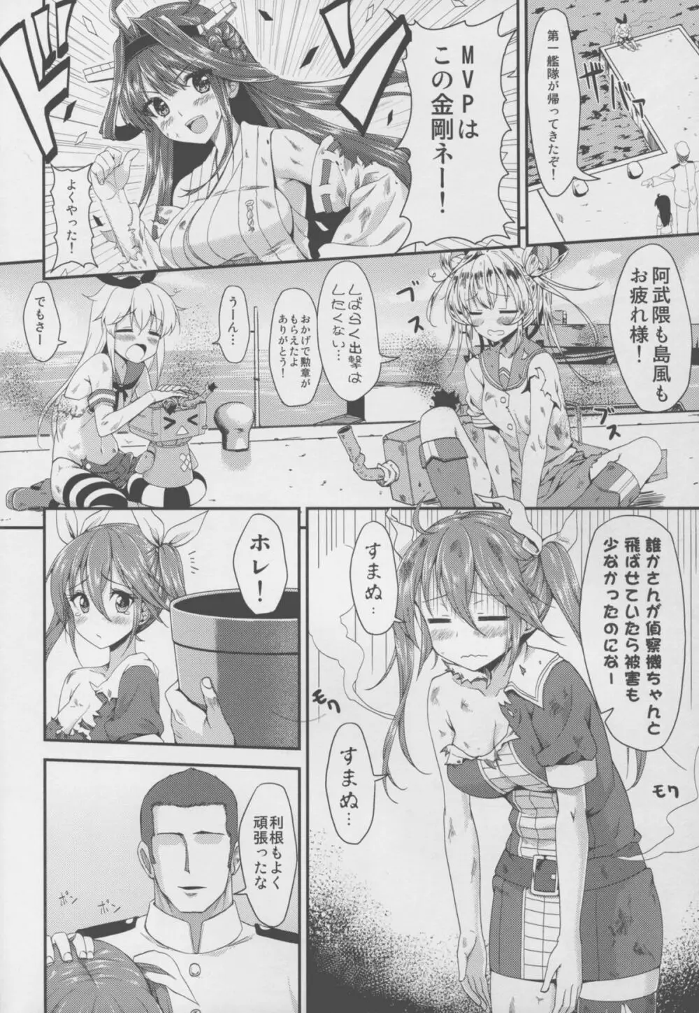 我輩のカタパルトおまんまんを整備して欲しいのじゃ Page.6