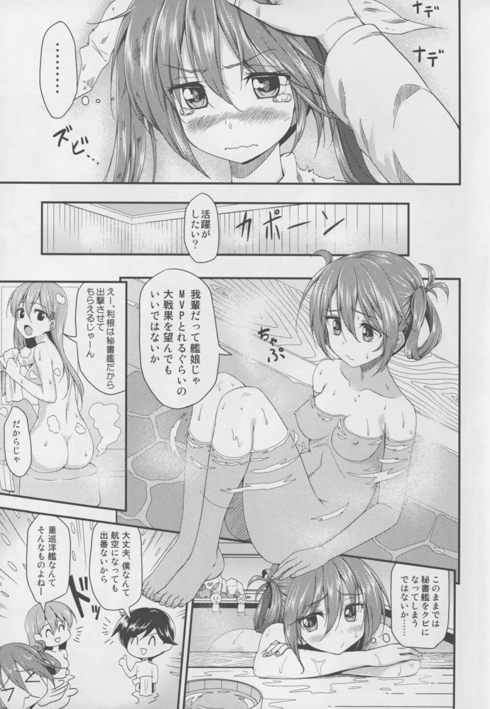 我輩のカタパルトおまんまんを整備して欲しいのじゃ Page.7