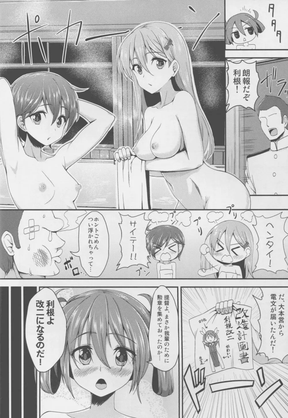 我輩のカタパルトおまんまんを整備して欲しいのじゃ Page.8