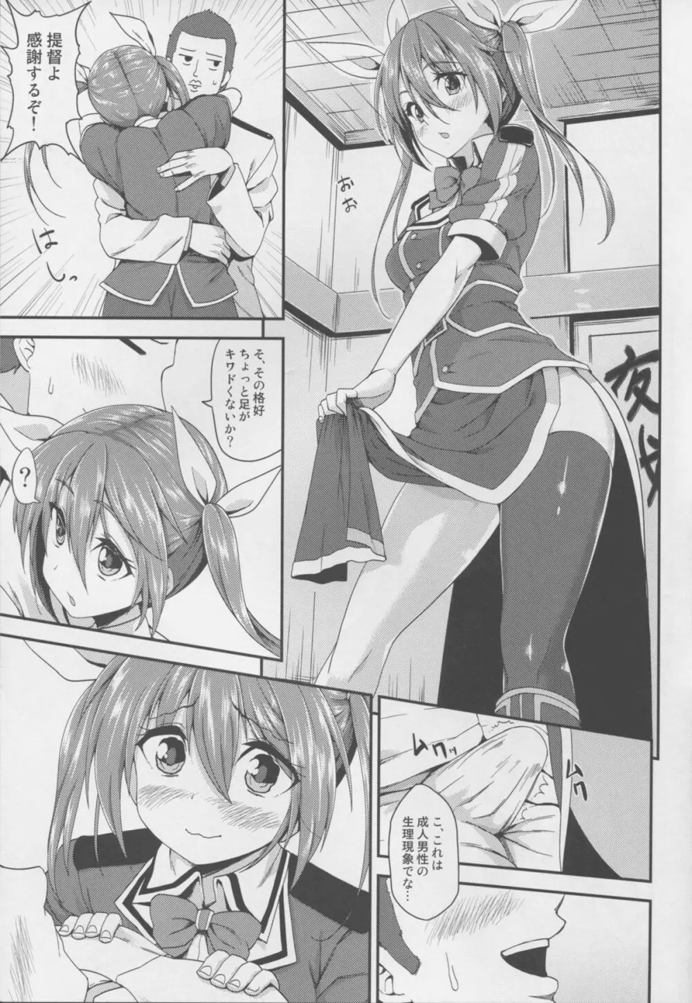 我輩のカタパルトおまんまんを整備して欲しいのじゃ Page.9