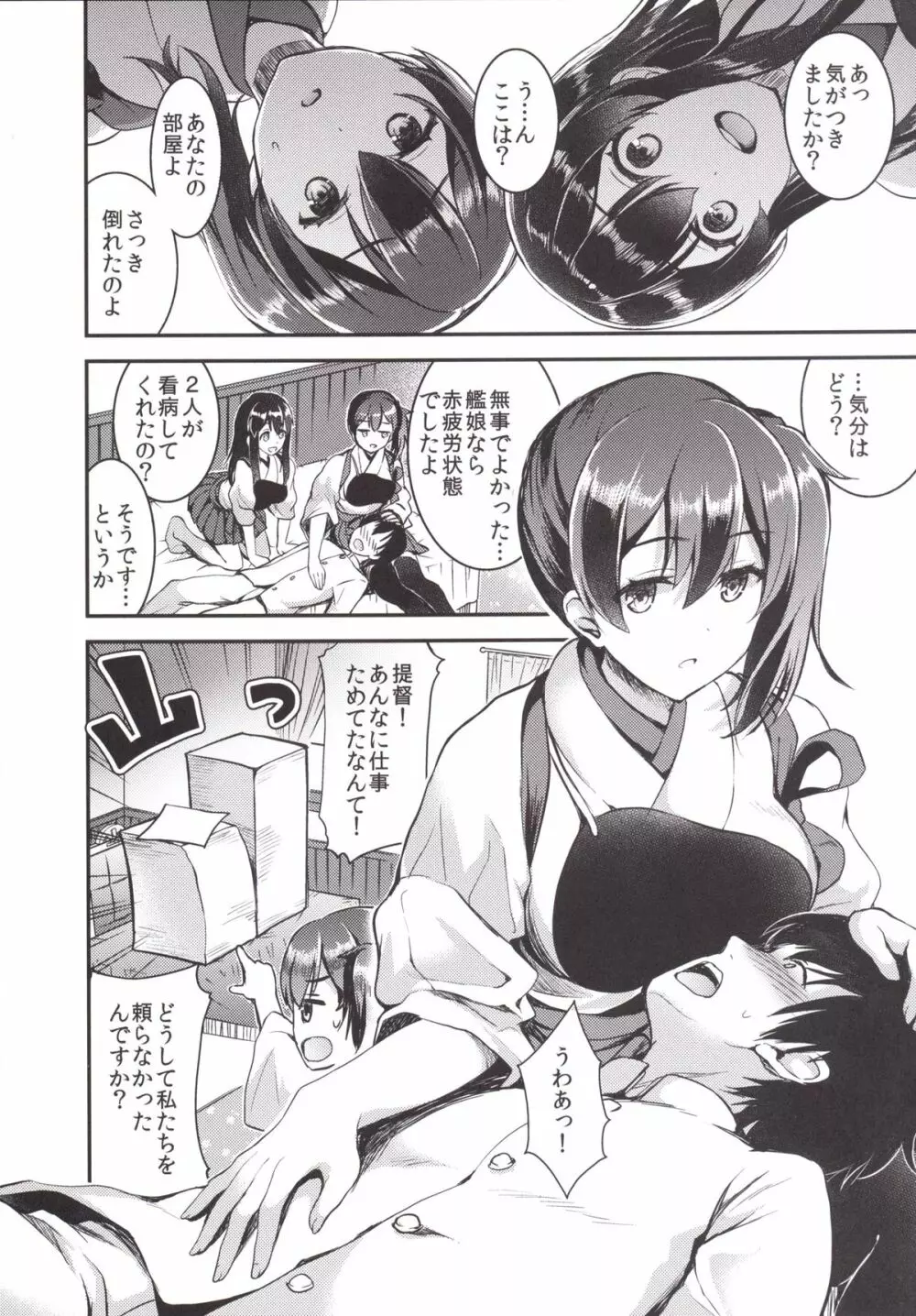 提督をダメにする授乳手コキ Page.4