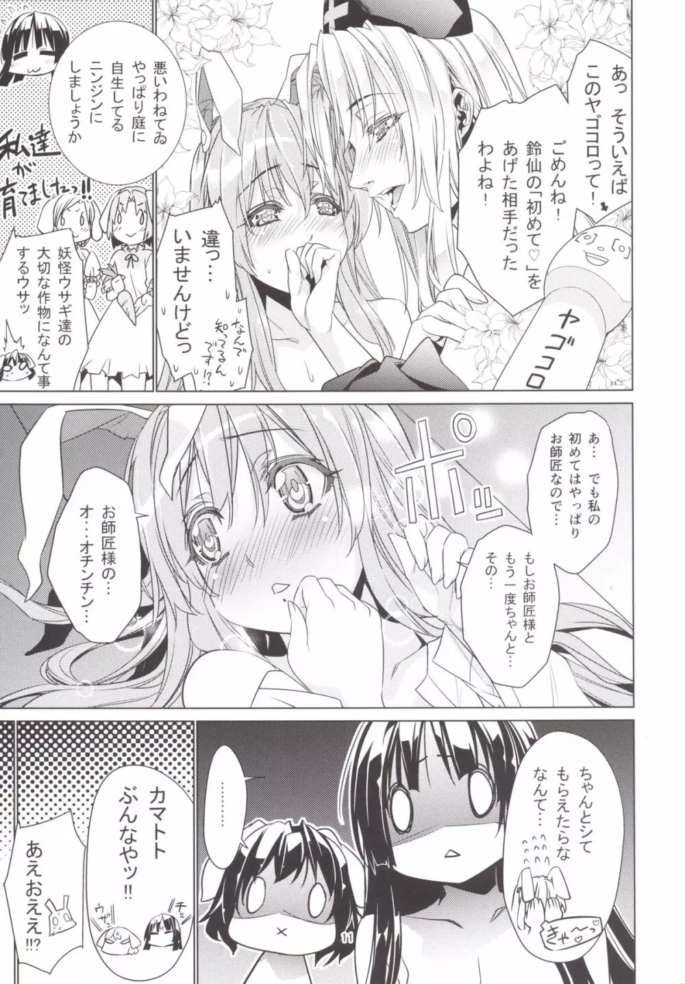 さなえうどん6玉 Page.10