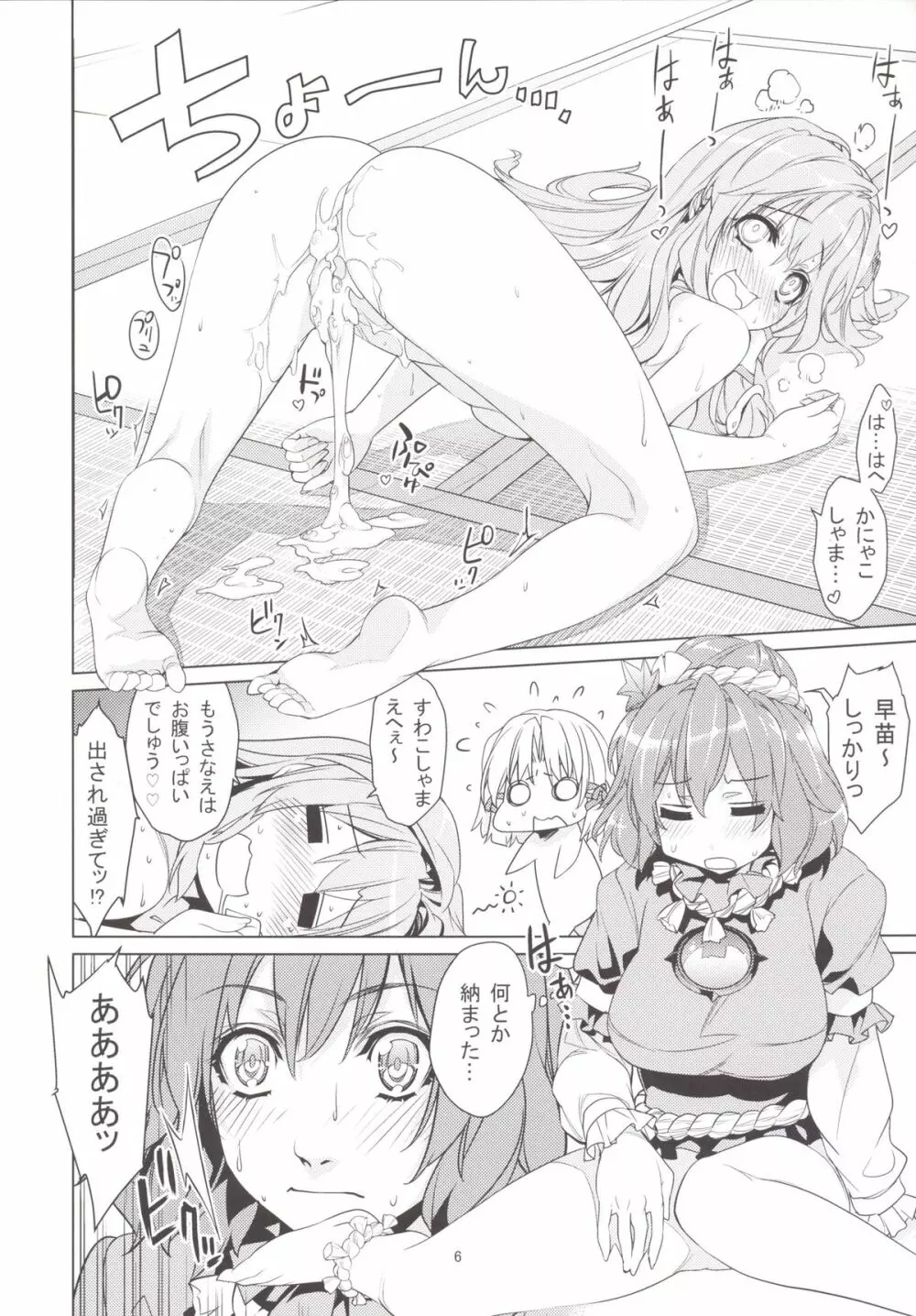 さなえうどん6玉 Page.5