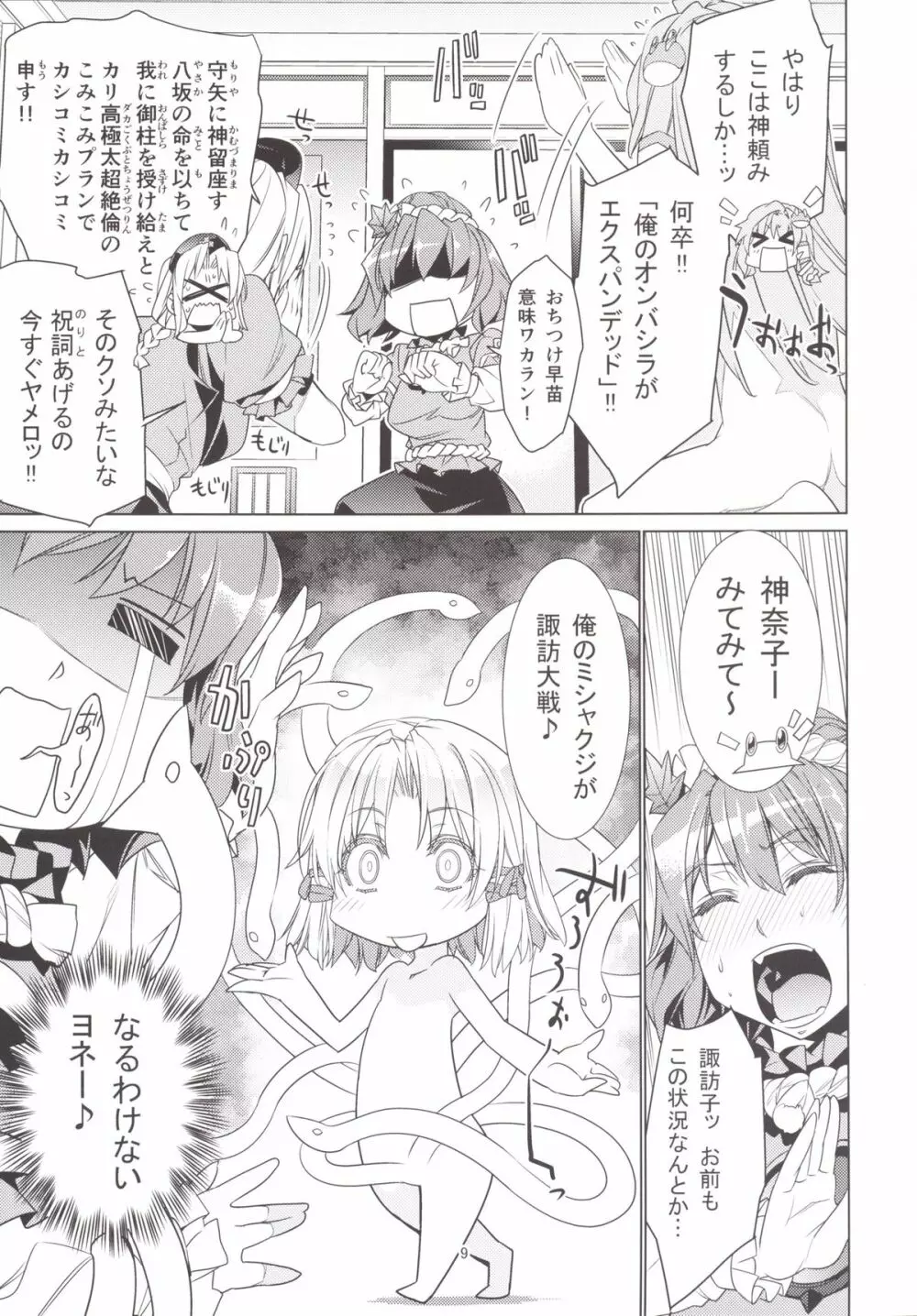 さなえうどん6玉 Page.8