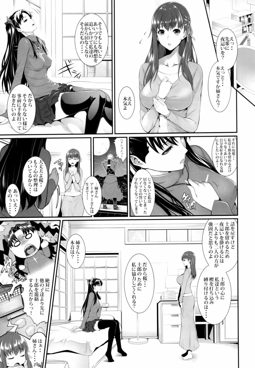 士郎君包囲網!! Page.7