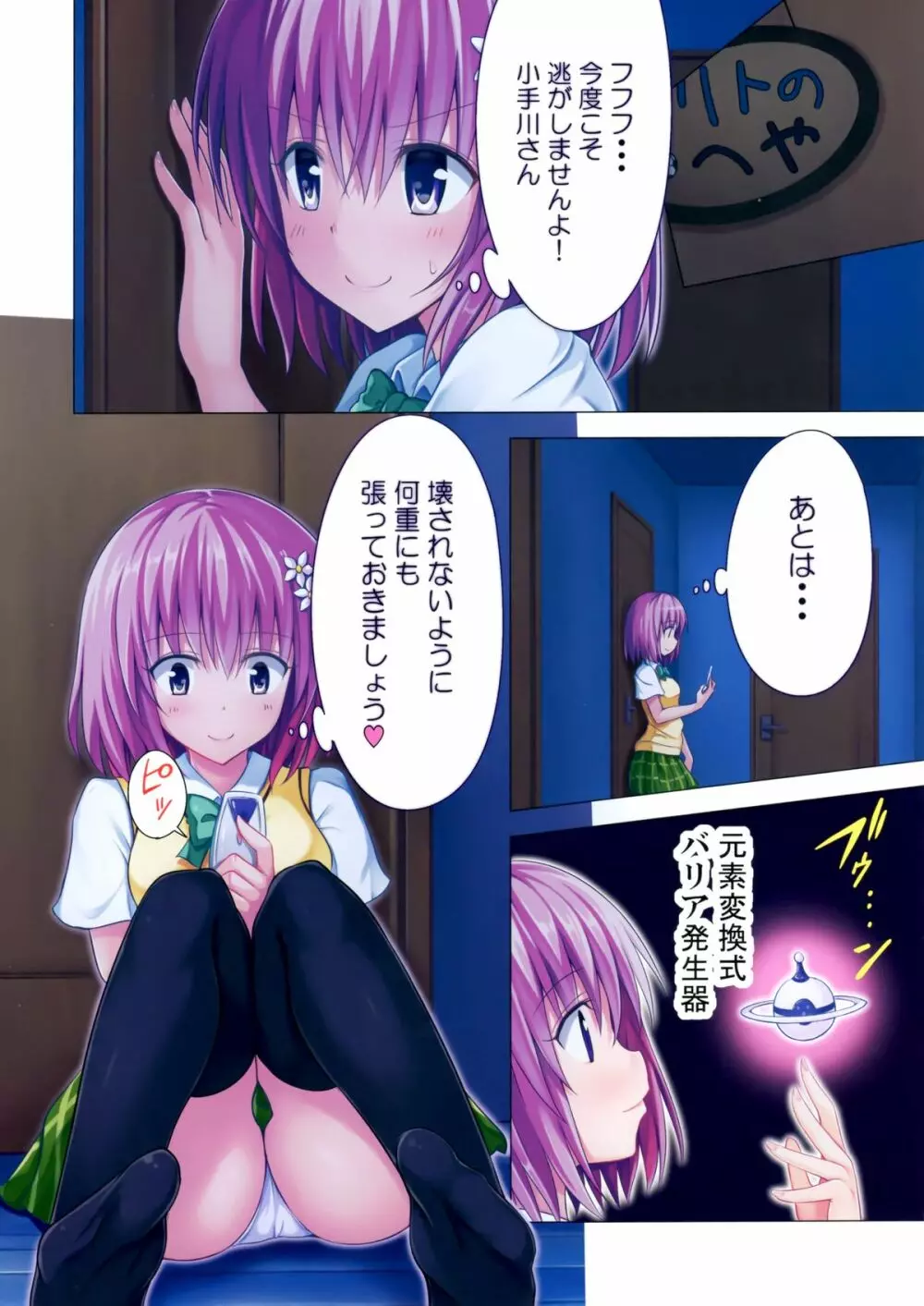 もしリトダークネス5 Page.4