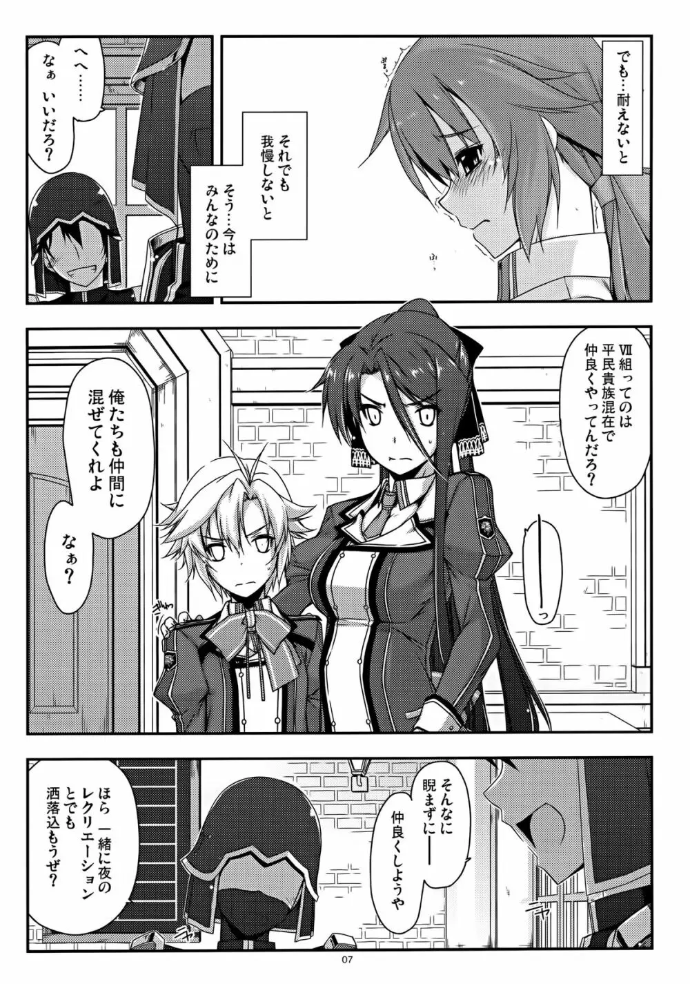 トワ弄り Page.7