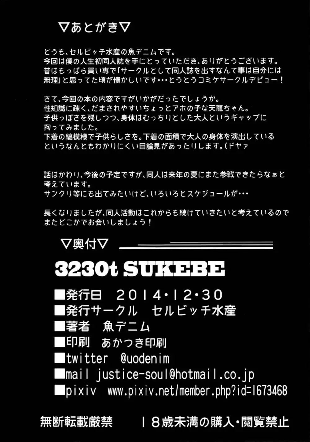 3230t SUKEBE Page.25