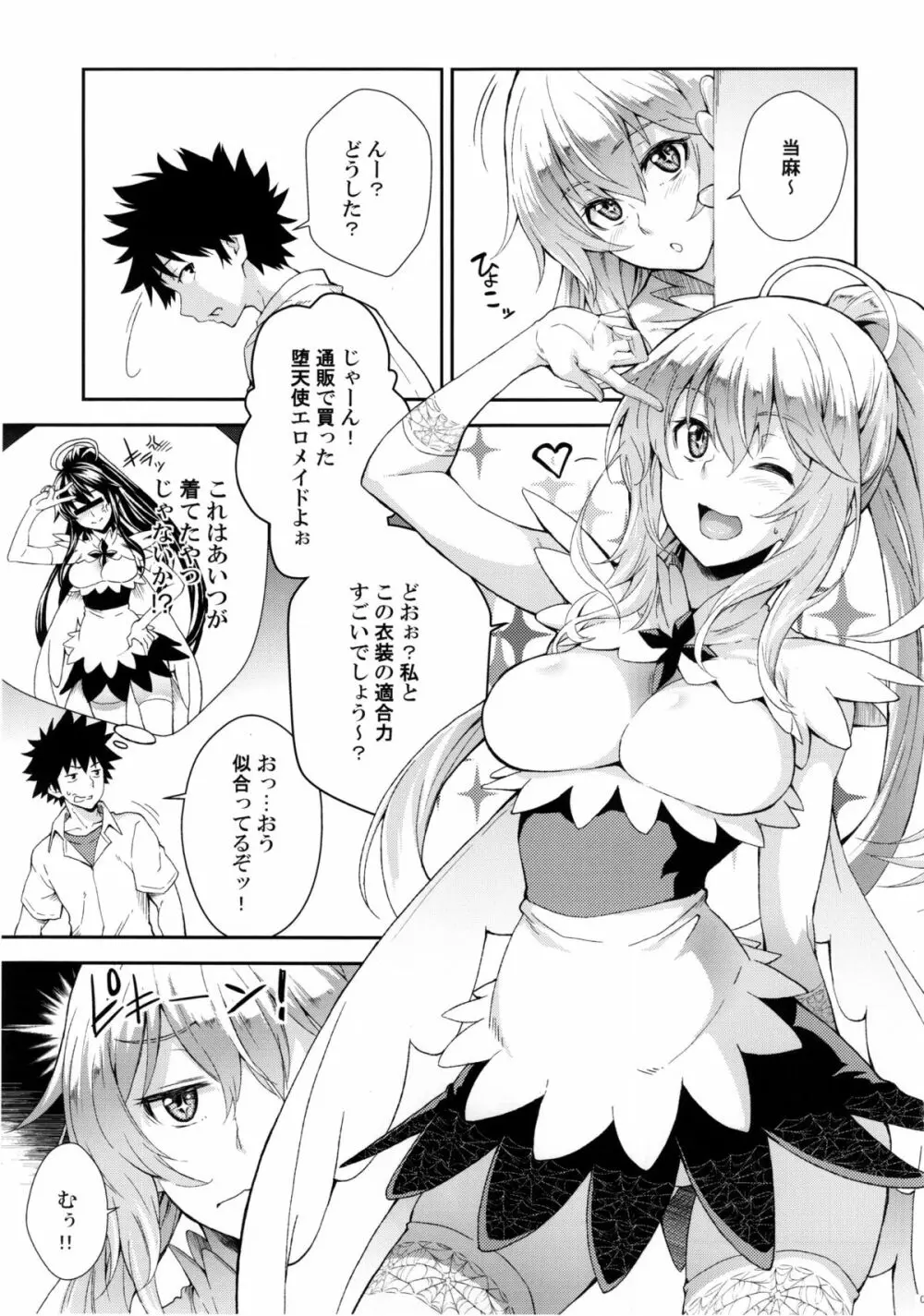奏色豊纏 Page.5