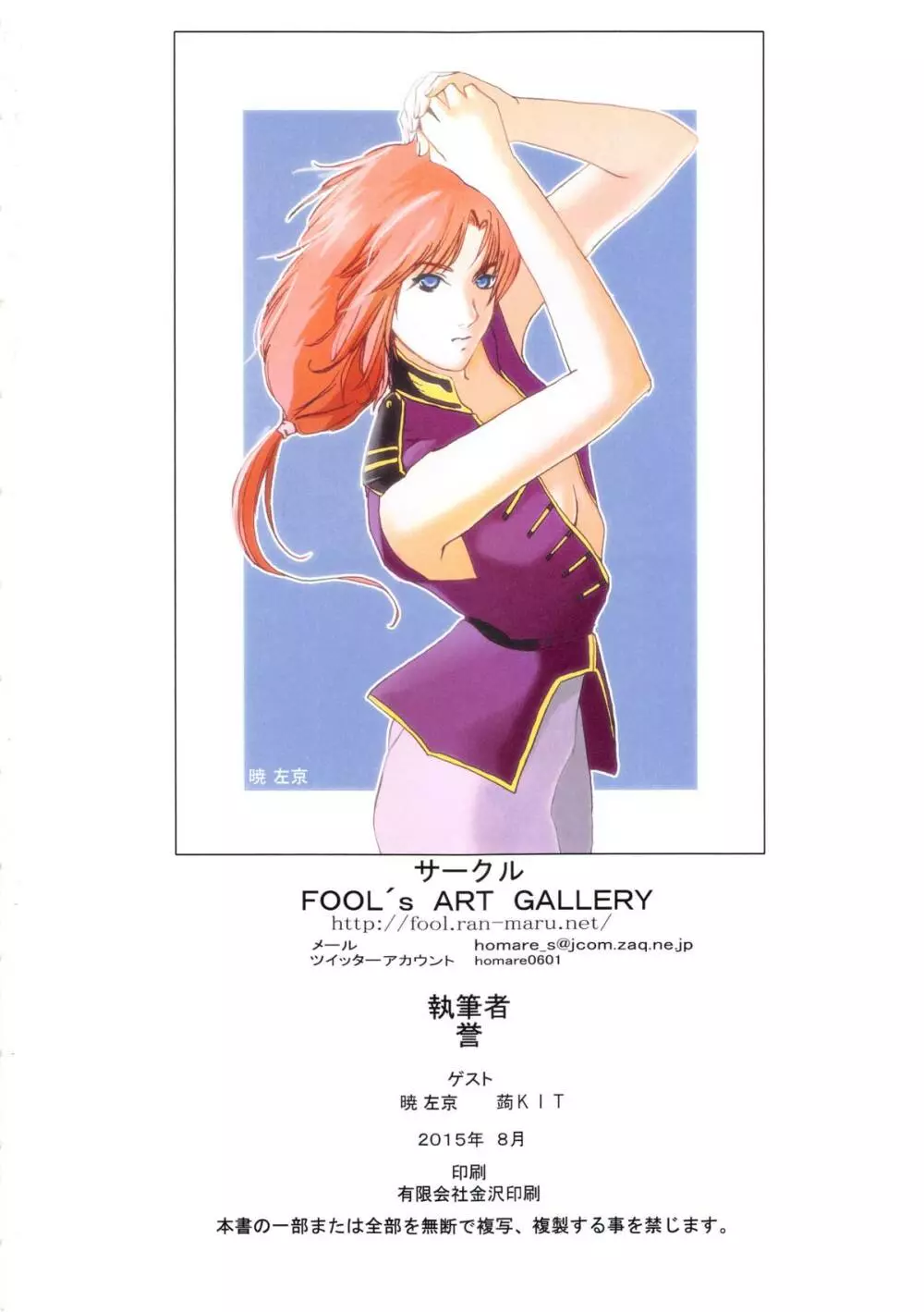G-GIRLS Page.18