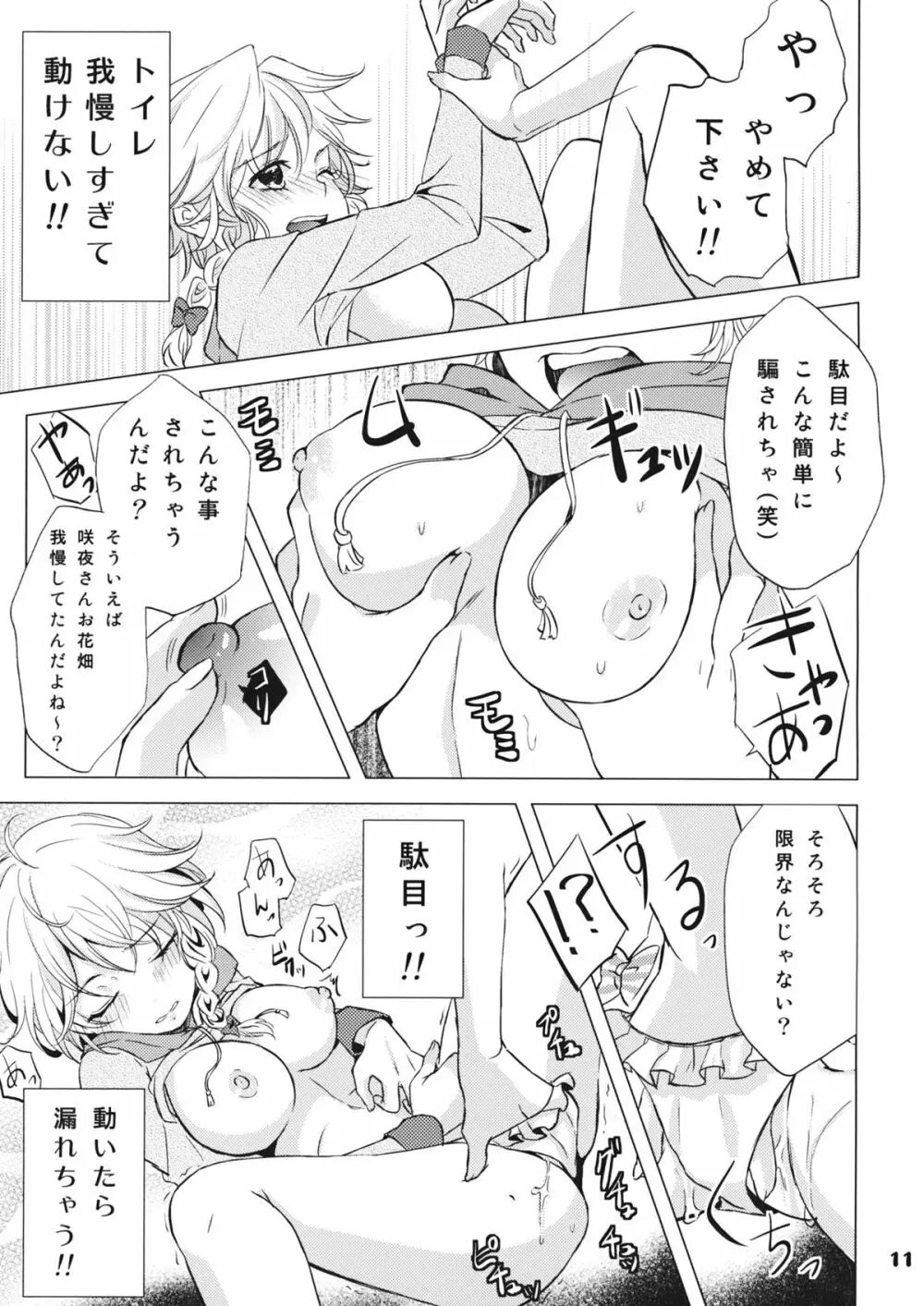 なんてったってアイドル3 Page.10