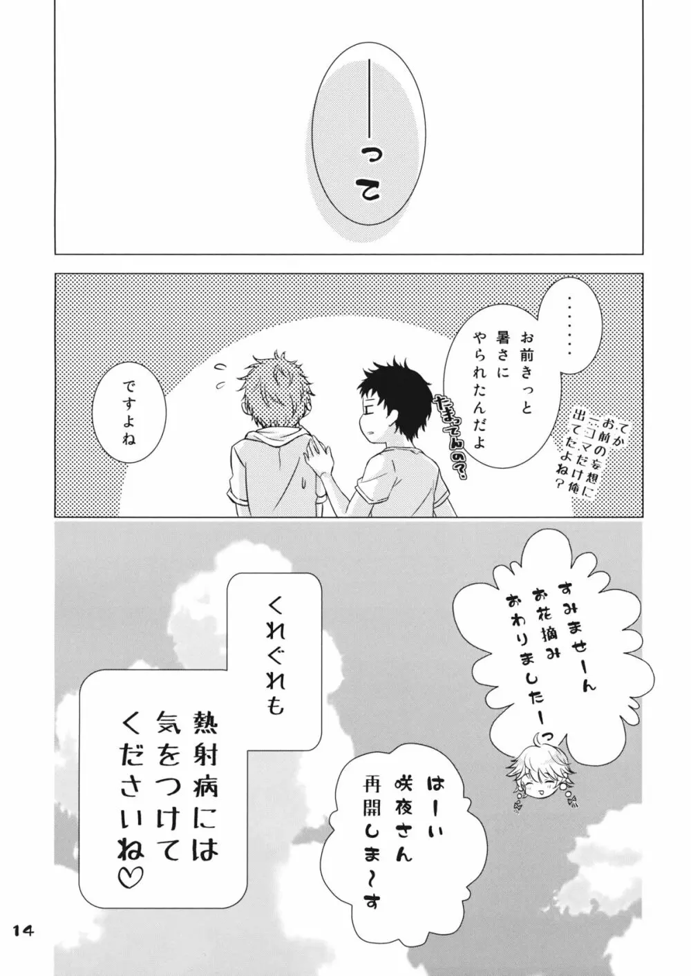 なんてったってアイドル3 Page.13