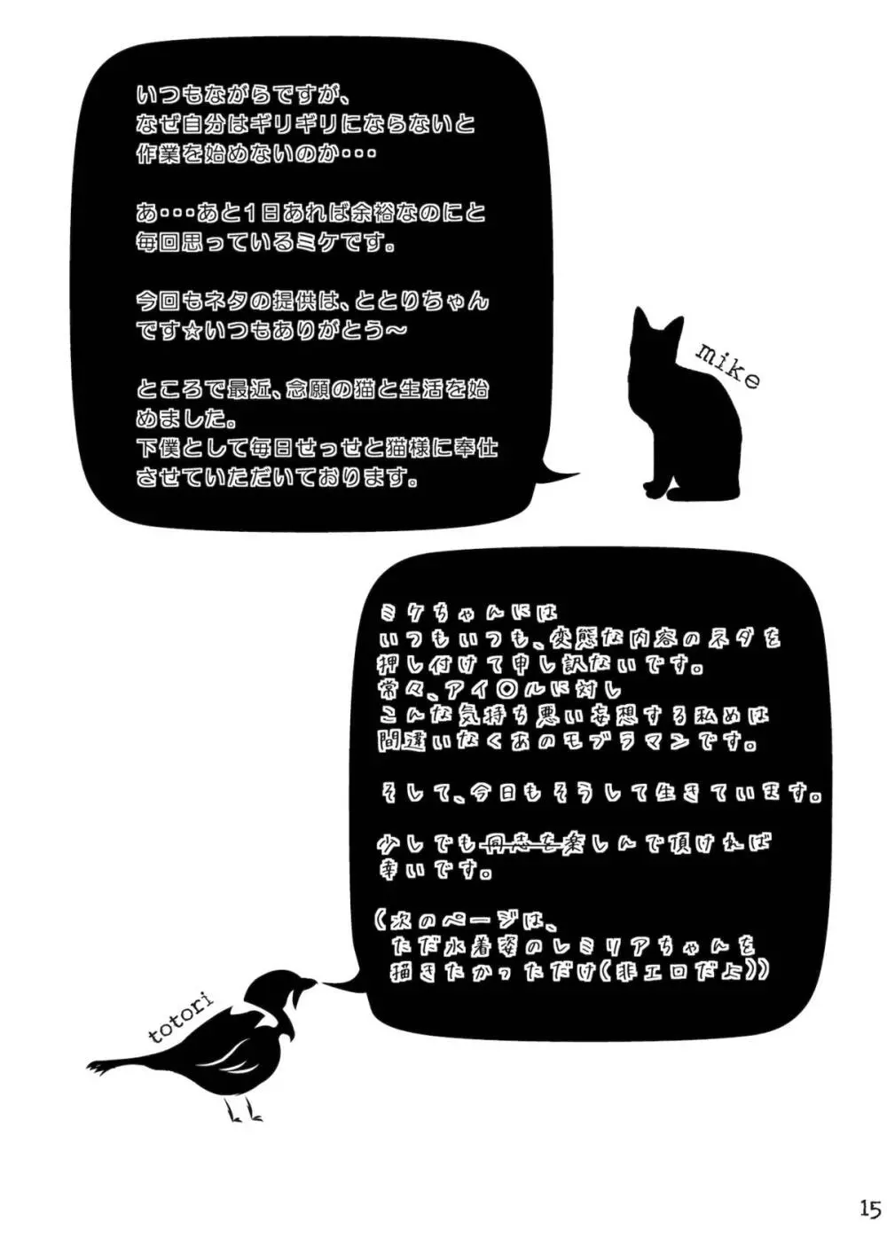 なんてったってアイドル3 Page.14
