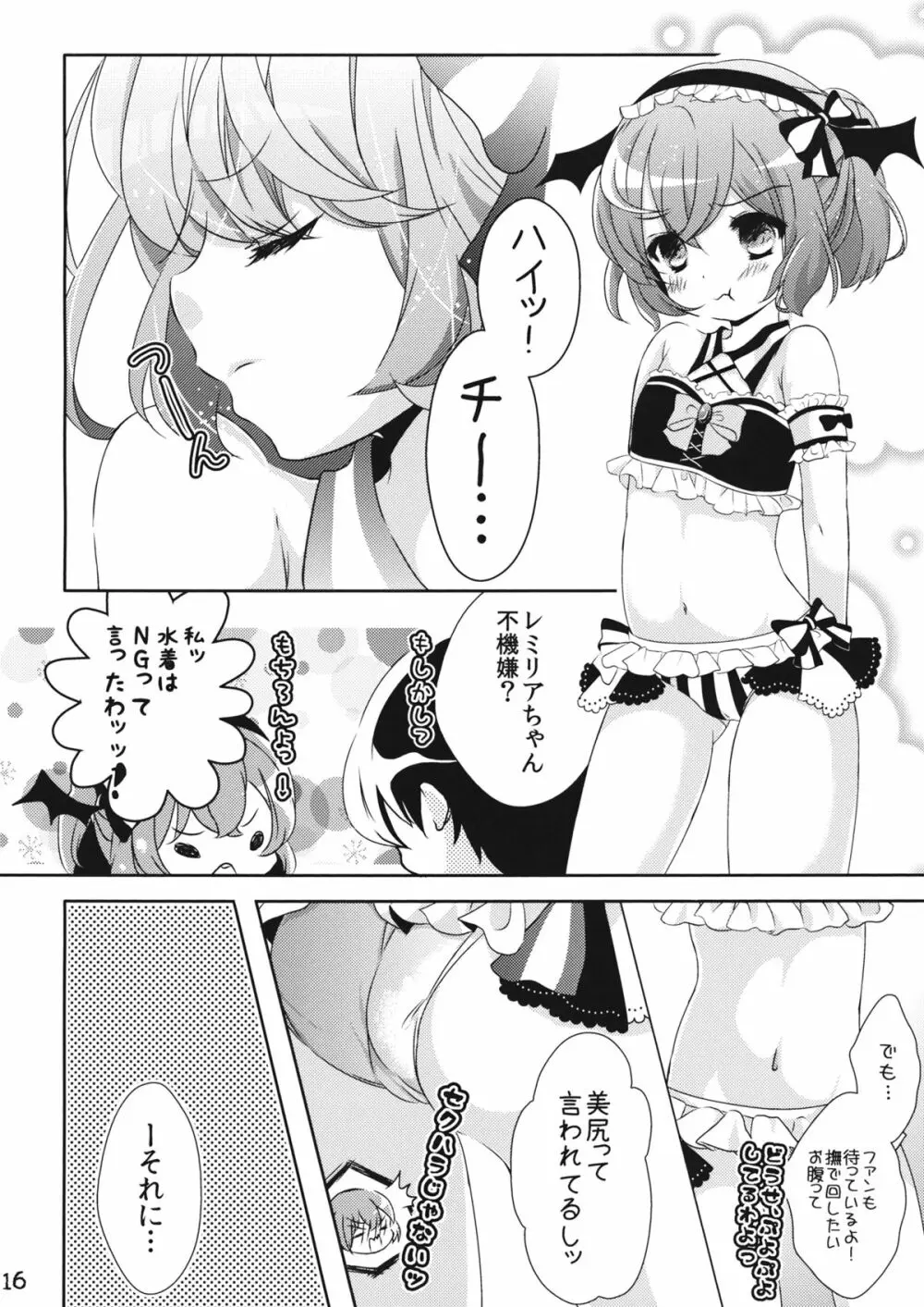 なんてったってアイドル3 Page.15
