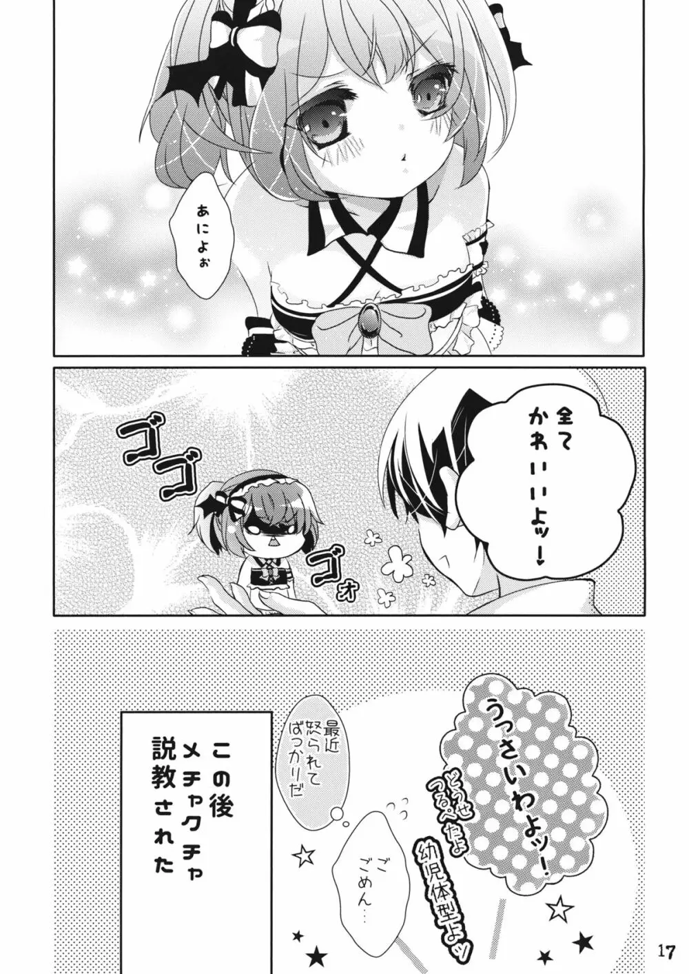 なんてったってアイドル3 Page.16
