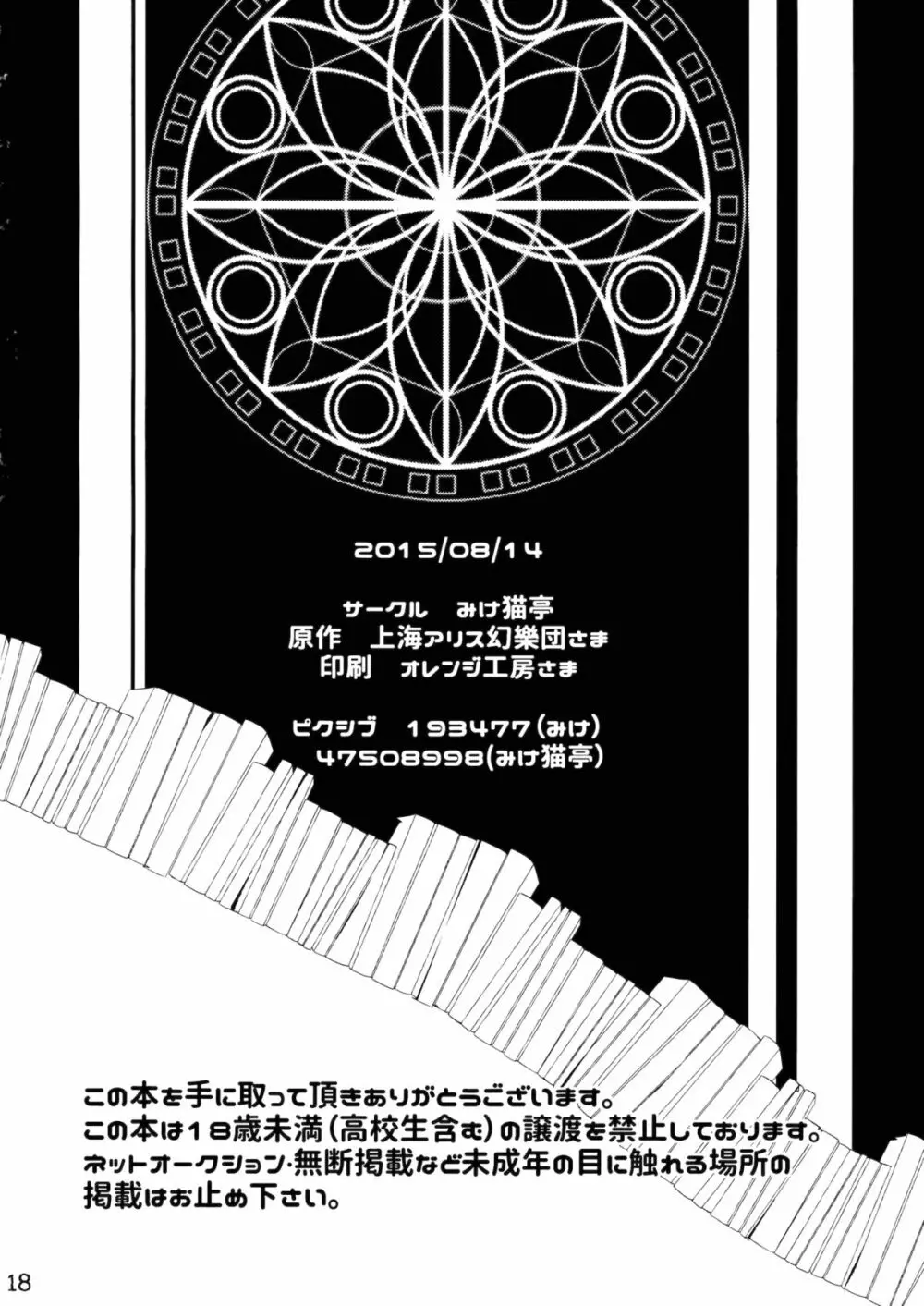 なんてったってアイドル3 Page.17