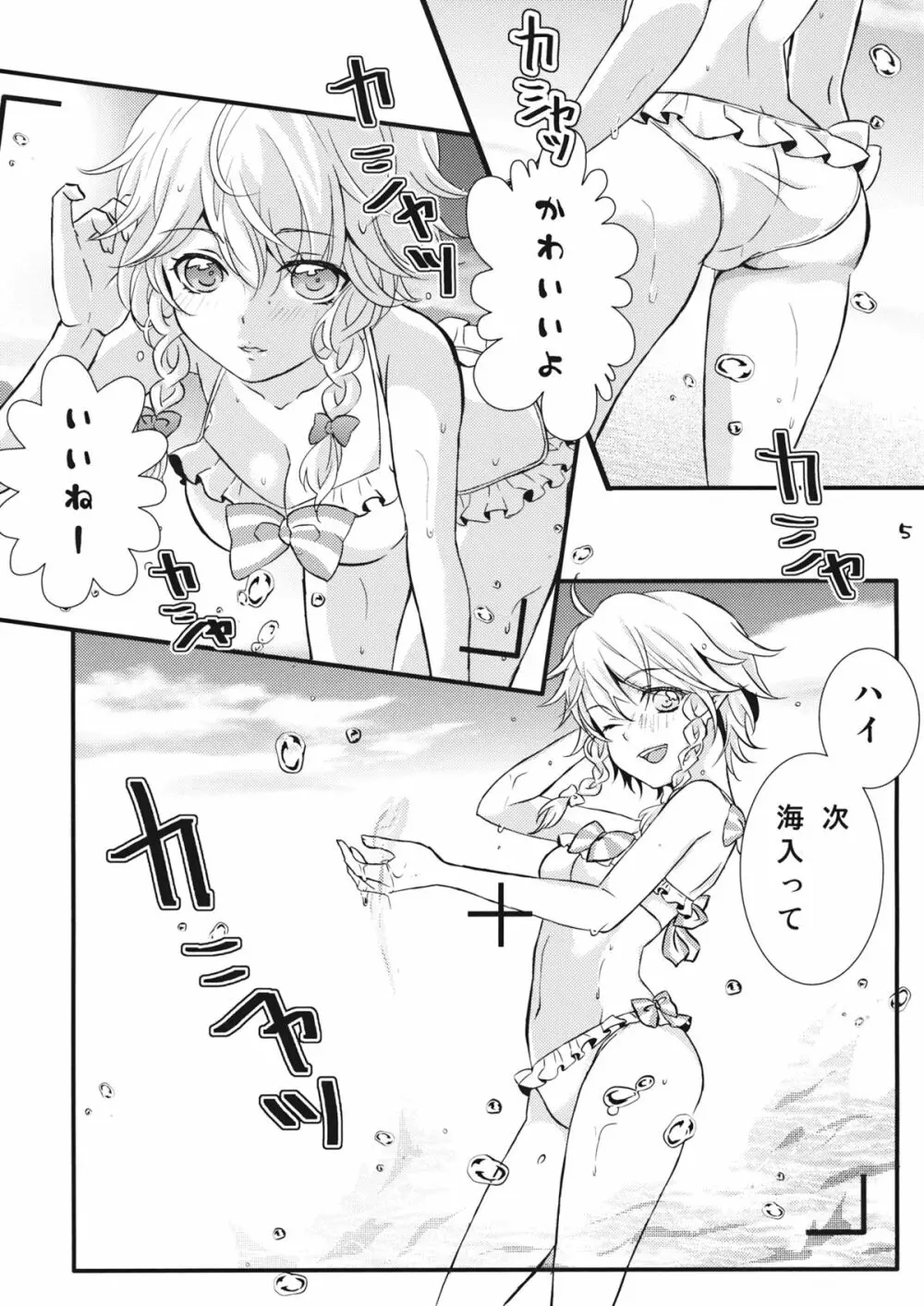 なんてったってアイドル3 Page.4