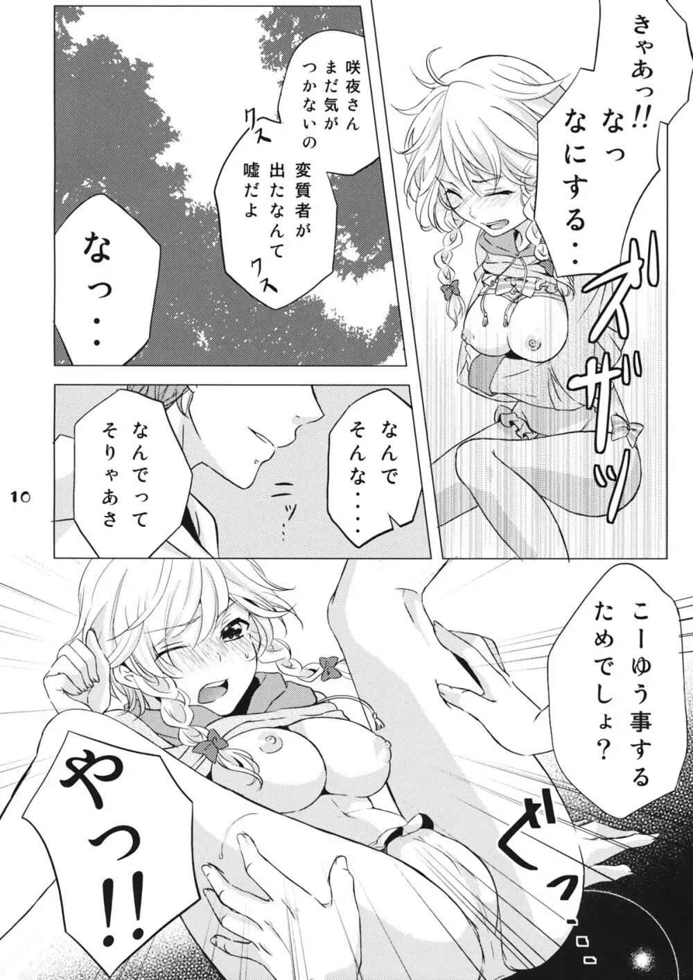なんてったってアイドル3 Page.9