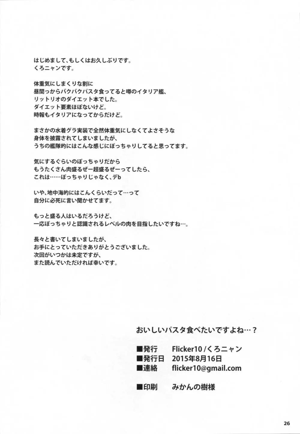 おいしいパスタ食べたいですよね...? Page.25