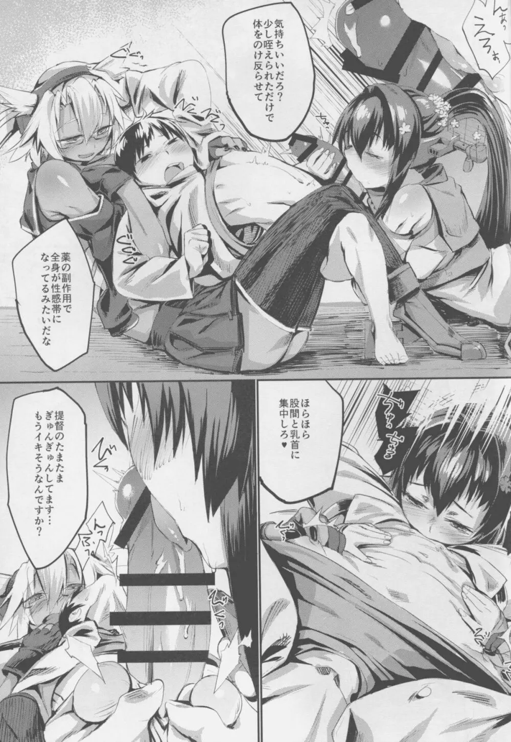 大和型"夜戦"のすゝめ 改二 Page.10