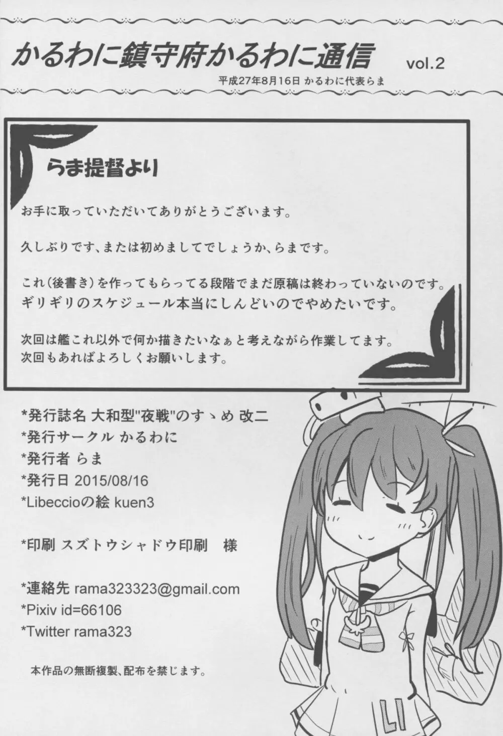 大和型"夜戦"のすゝめ 改二 Page.25