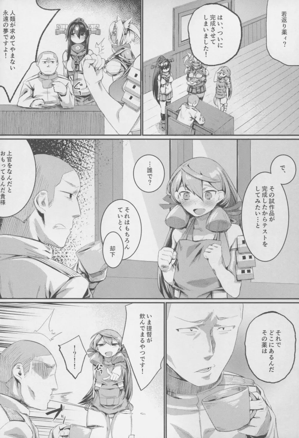 大和型"夜戦"のすゝめ 改二 Page.5