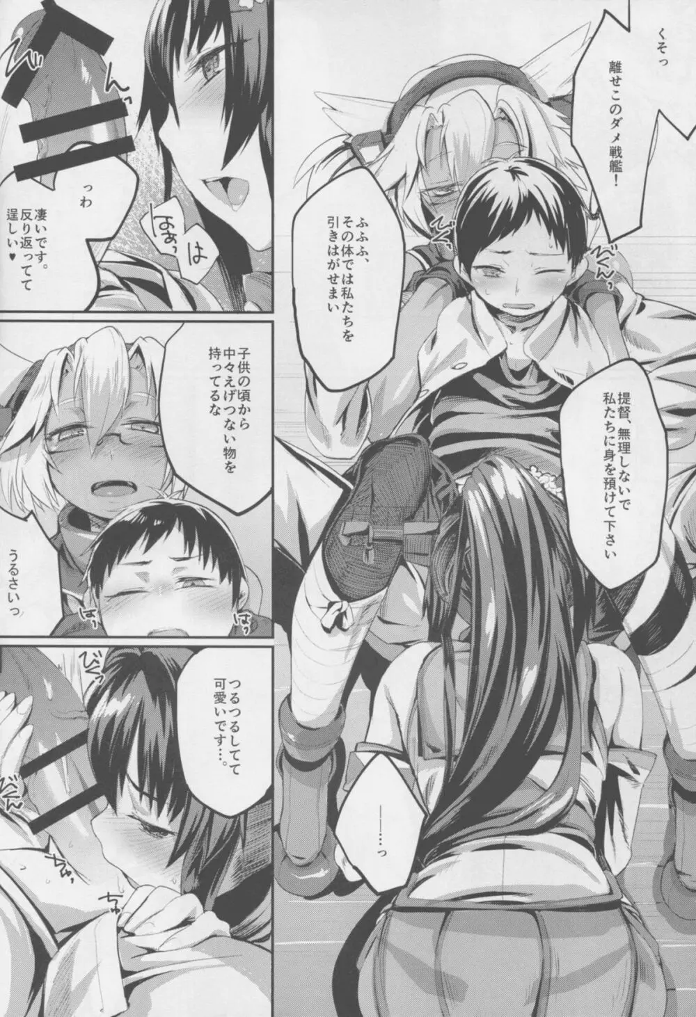 大和型"夜戦"のすゝめ 改二 Page.9