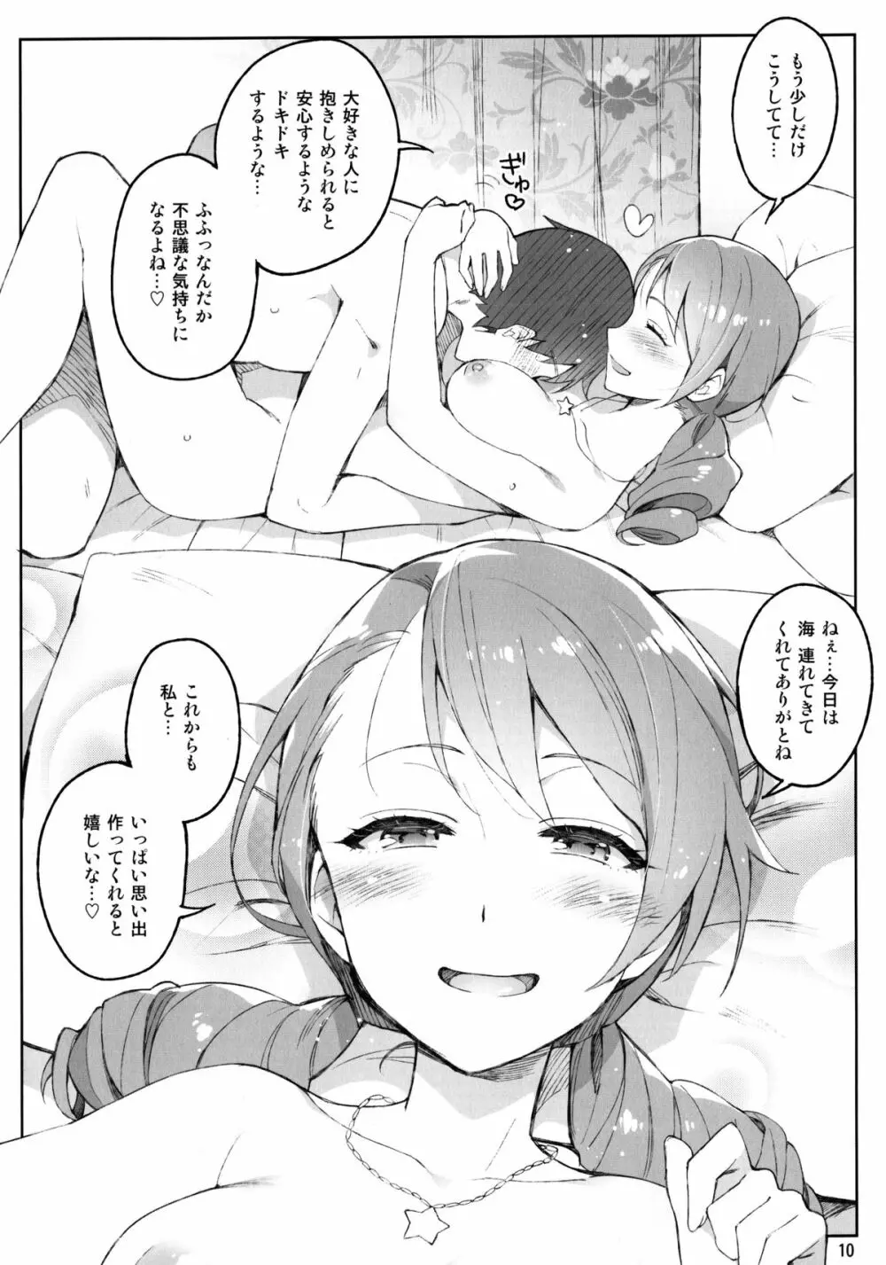Cinderella, 妄想彼氏トライアド編 Page.10
