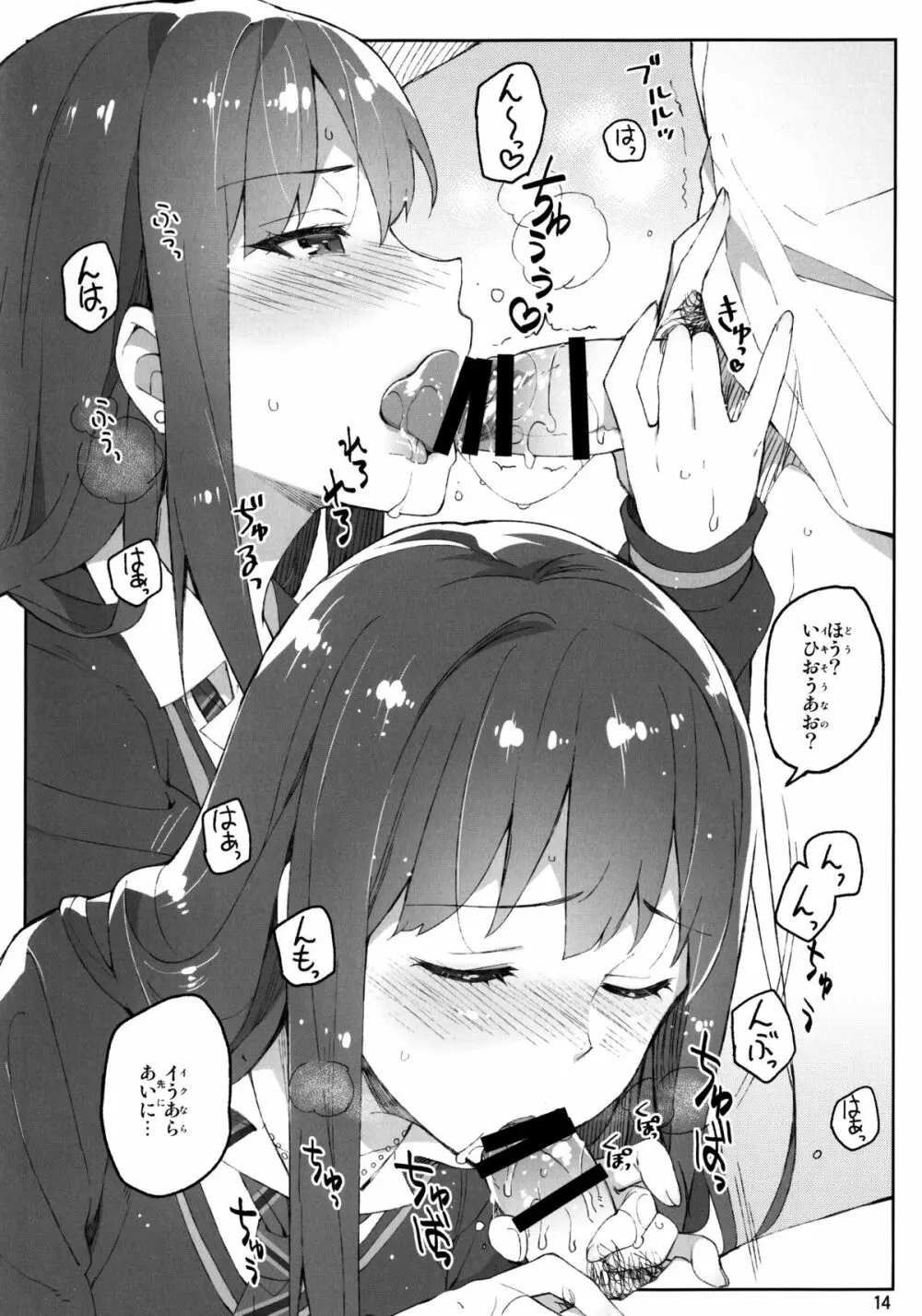 Cinderella, 妄想彼氏トライアド編 Page.14
