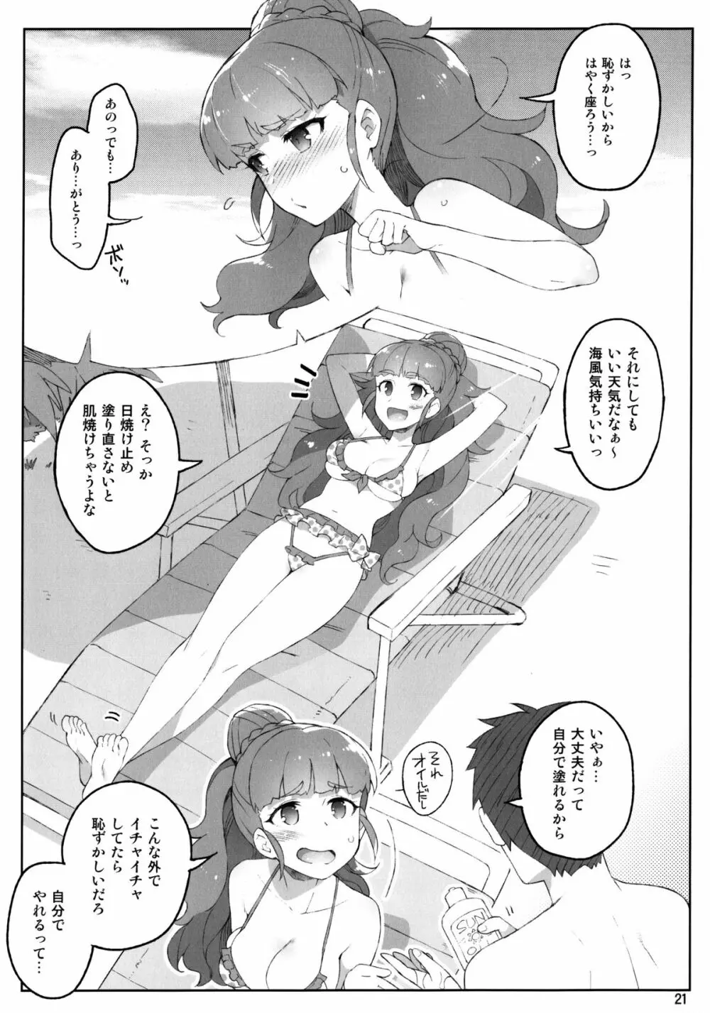 Cinderella, 妄想彼氏トライアド編 Page.21