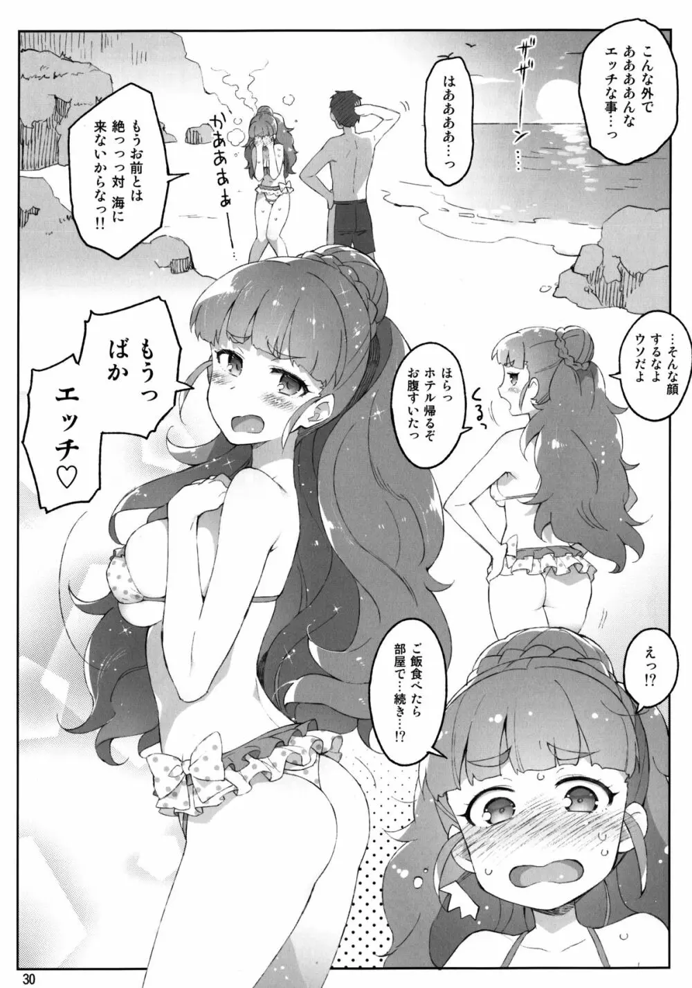 Cinderella, 妄想彼氏トライアド編 Page.30