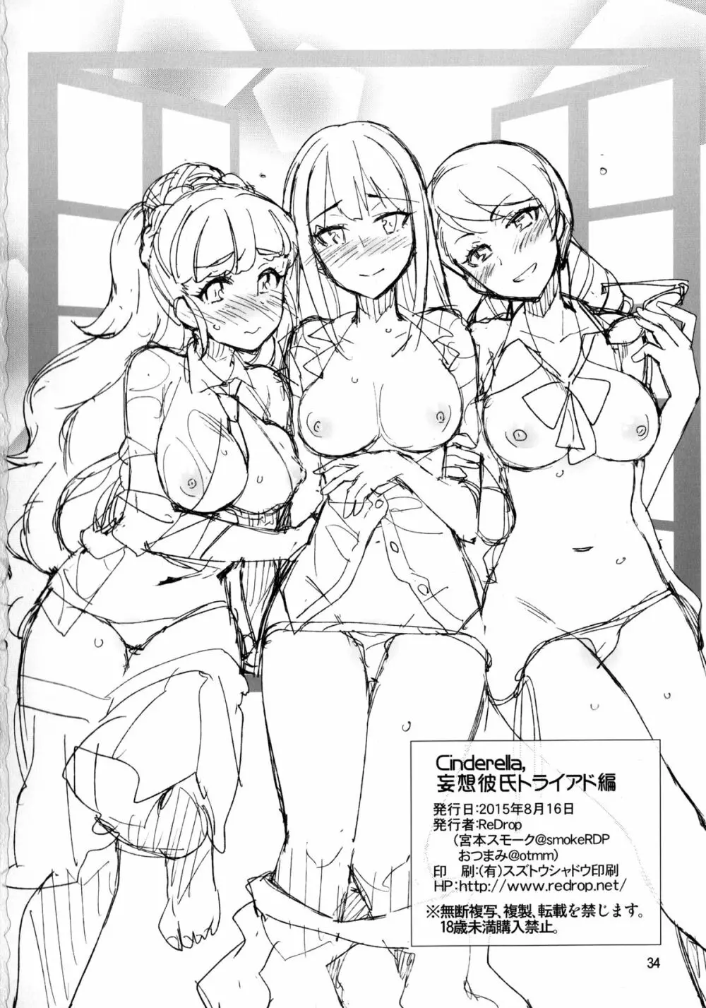 Cinderella, 妄想彼氏トライアド編 Page.34