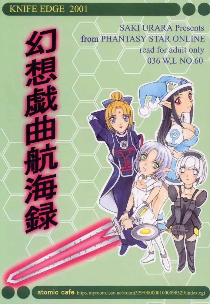 幻想戯曲航海録 Page.1