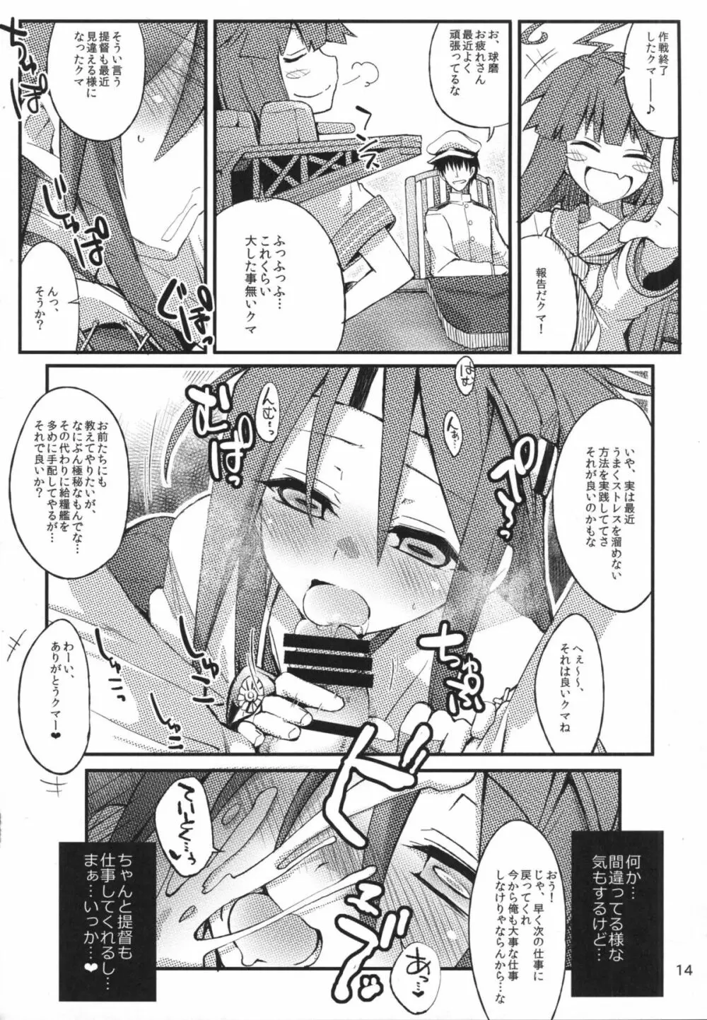 づほっと。 Page.13