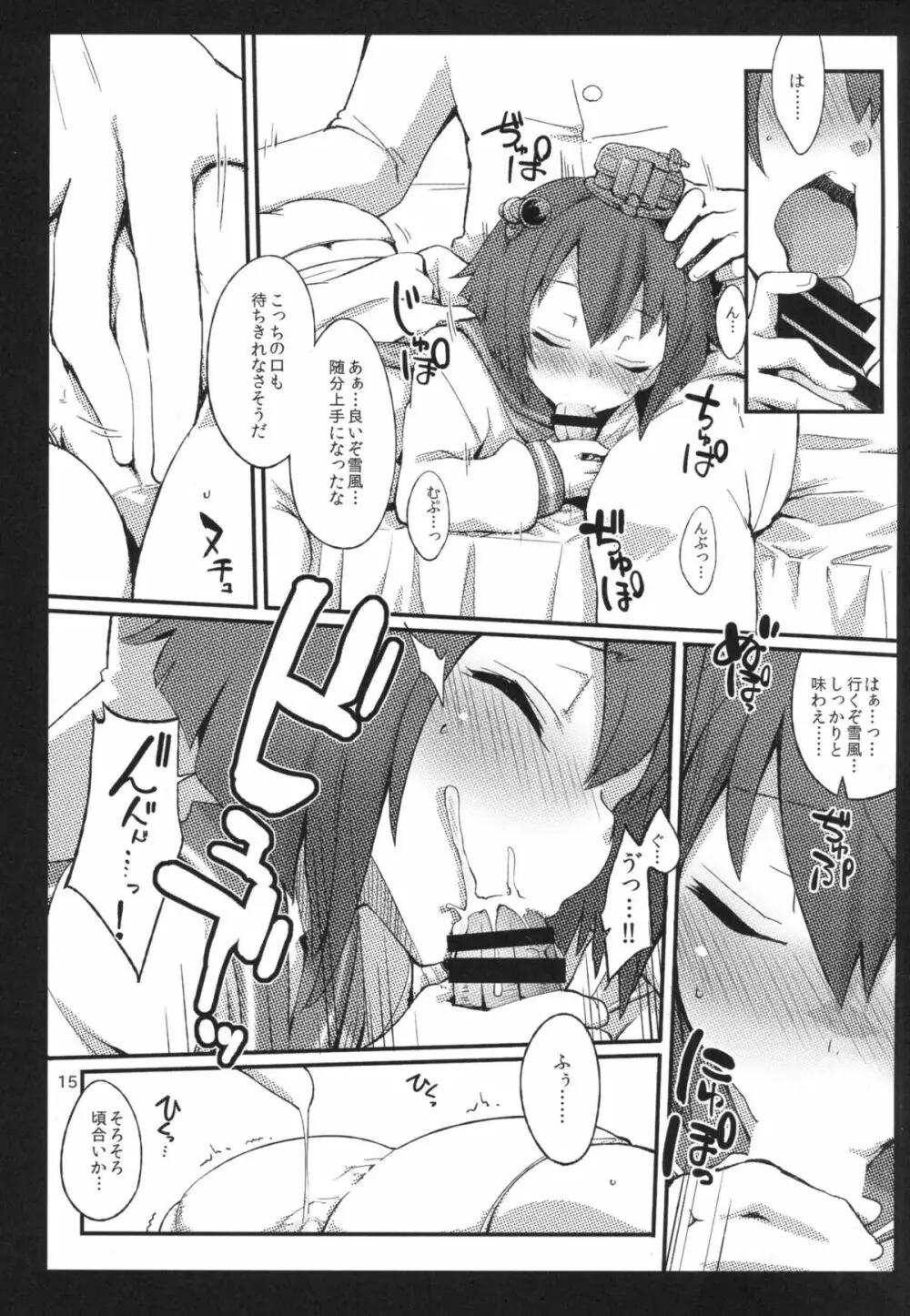づほっと。 Page.14
