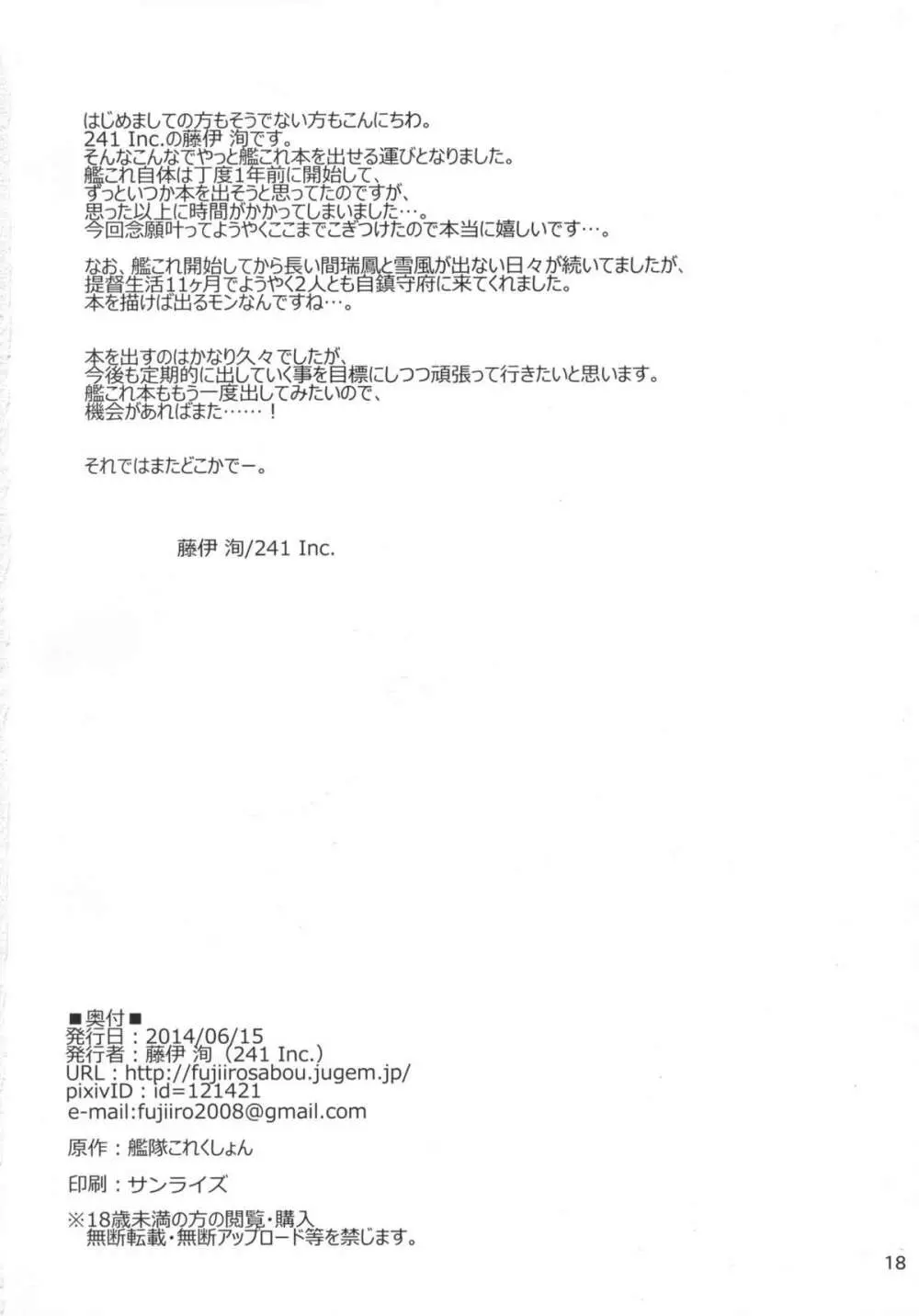 づほっと。 Page.17