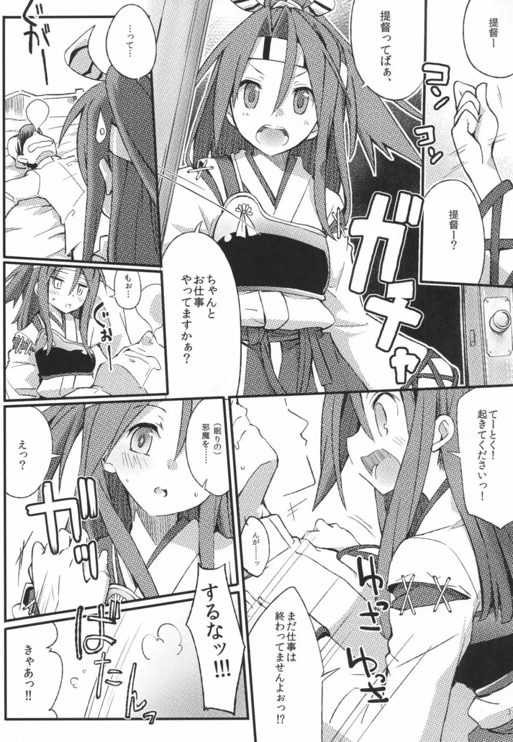 づほっと。 Page.2
