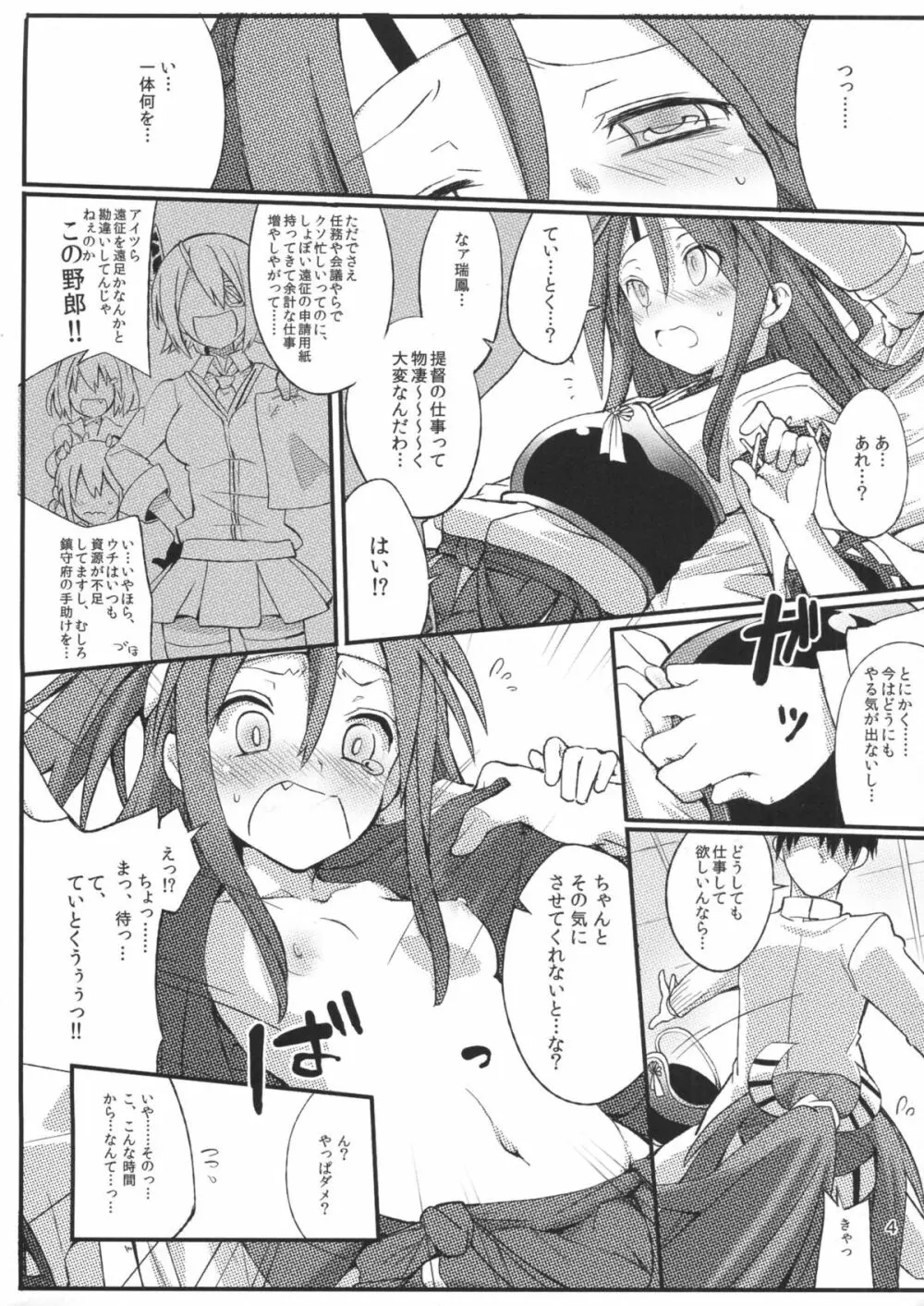 づほっと。 Page.3